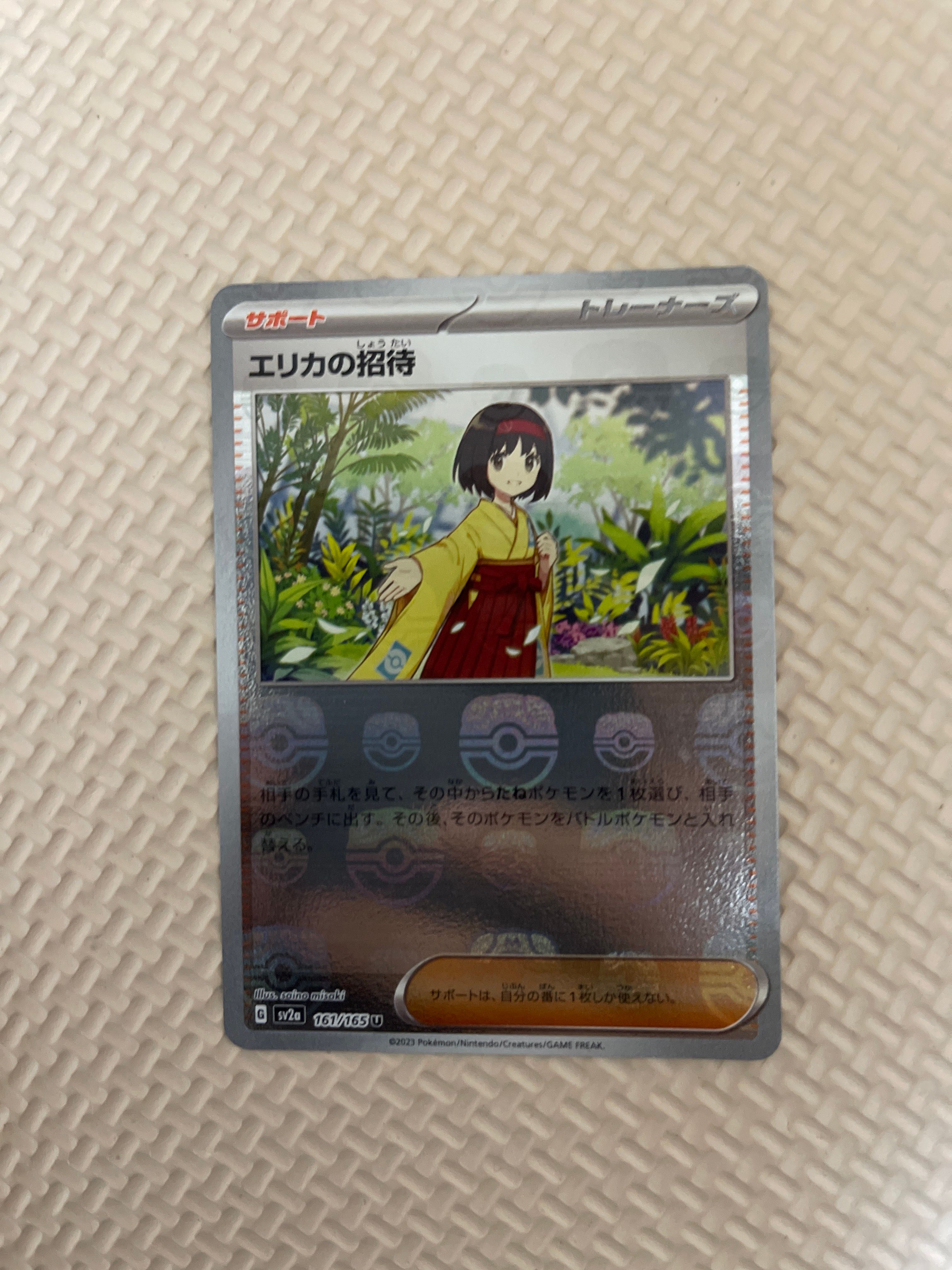 エリカの招待 U: マスターボールミラー[SV2a 161/165](強化拡張パック「ポケモンカード151」)