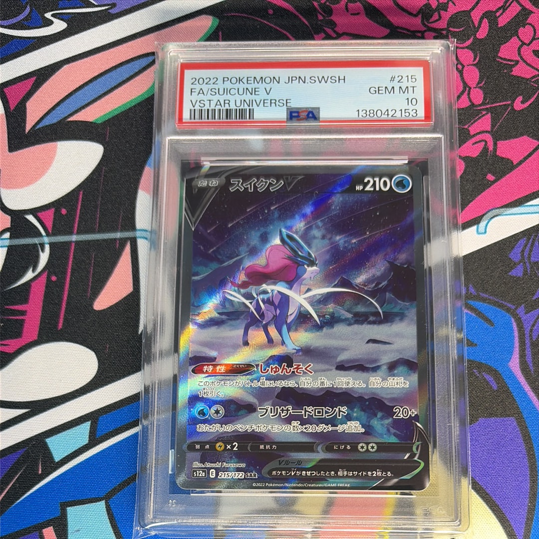 スイクンV SAR[s12a 215/172](ハイクラスパック「VSTARユニバース」)