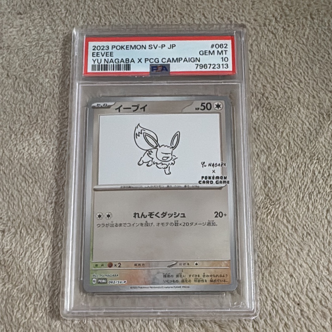 PSA10】イーブイ: プロモ [SV-P 062](「YU NAGABA×ポケモンカード