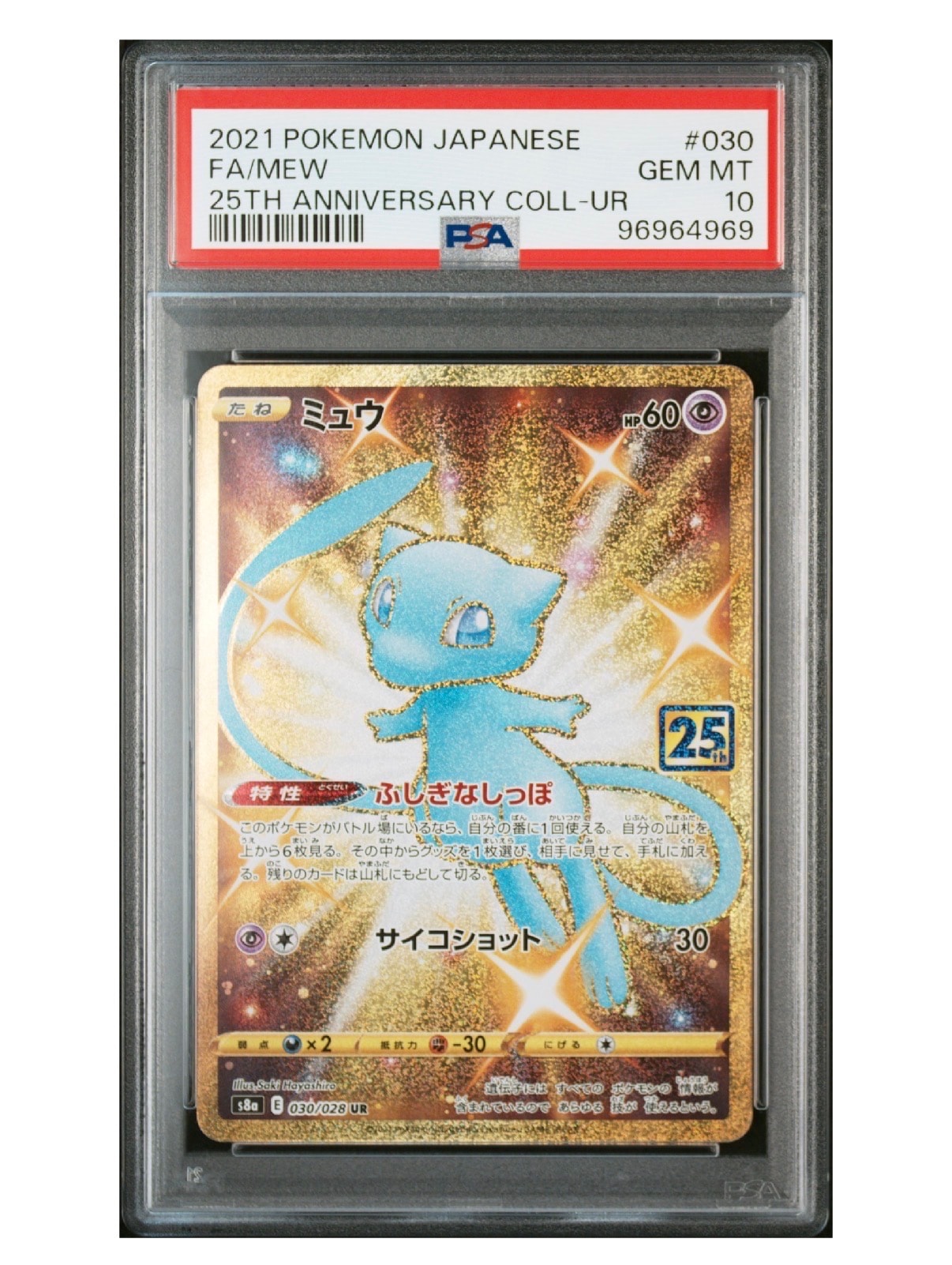 PSA10】ミュウ ふしぎなしっぽ UR[S8a 030/028](拡張パック「25th
