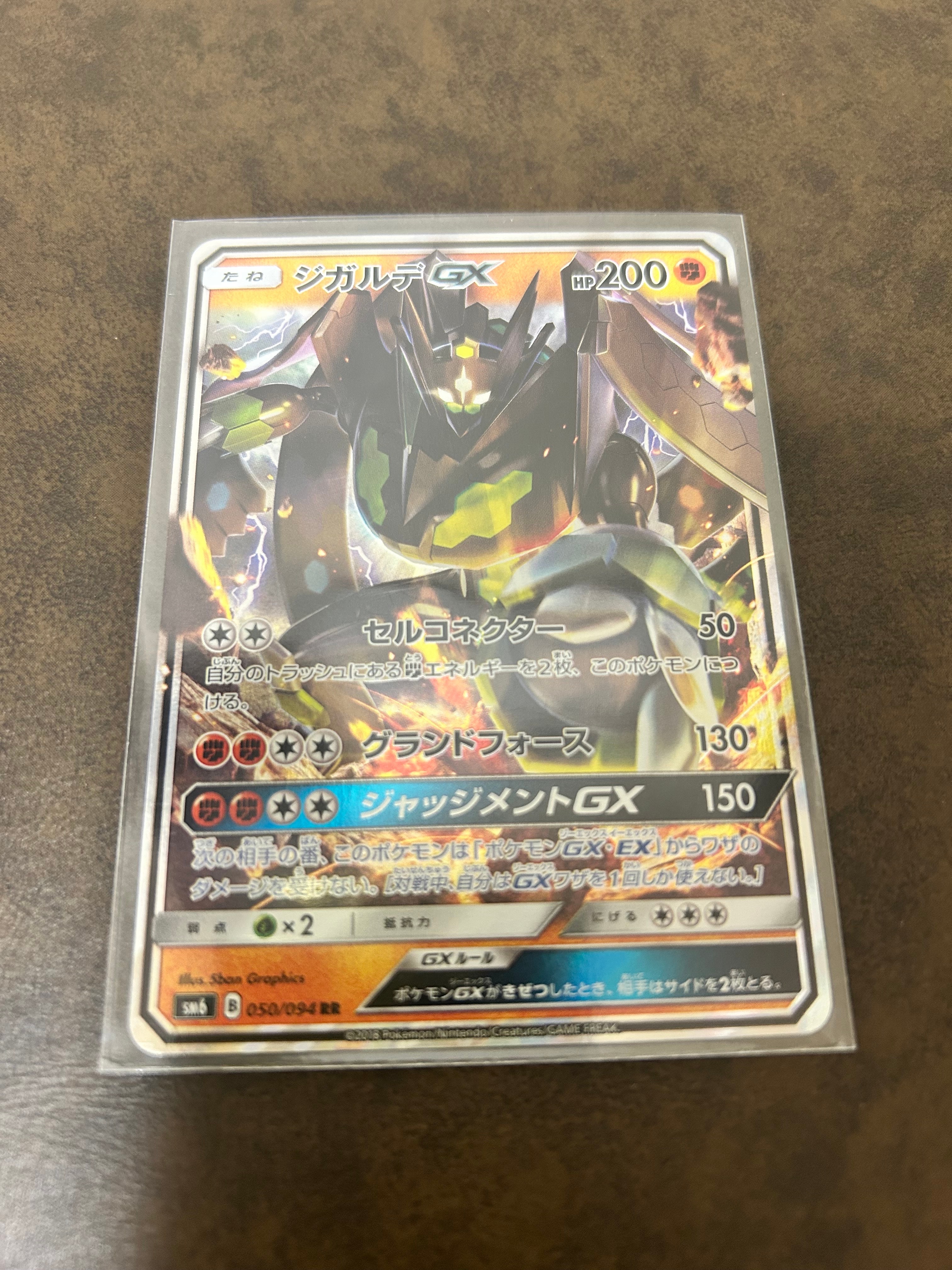 PSA10】ジガルデGX RR [SM6 050/094](拡張パック「禁断の光」) 1枚の