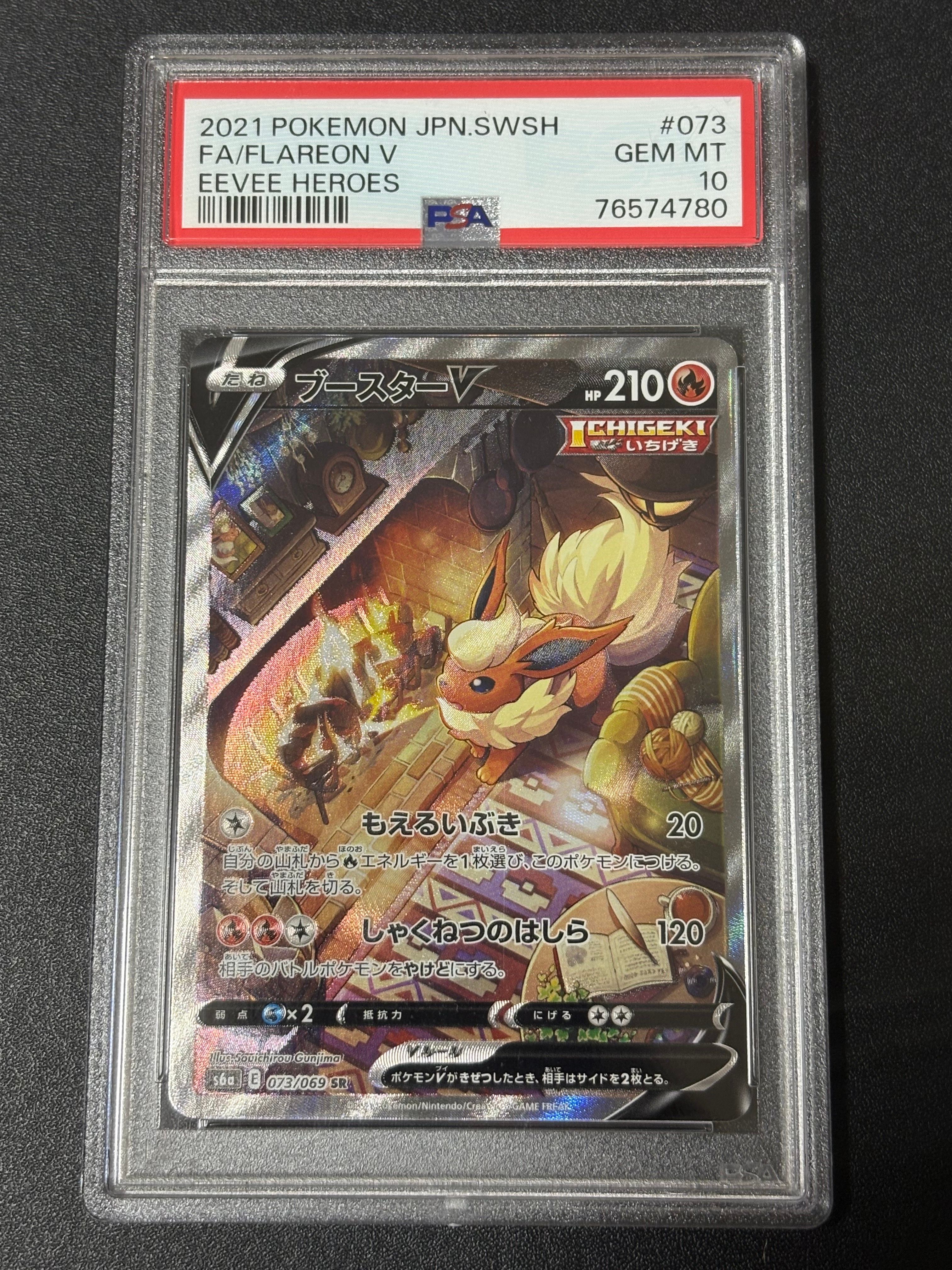 ブースターV SR: SA[S6a 073/069](強化拡張パック「イーブイヒーローズ」)