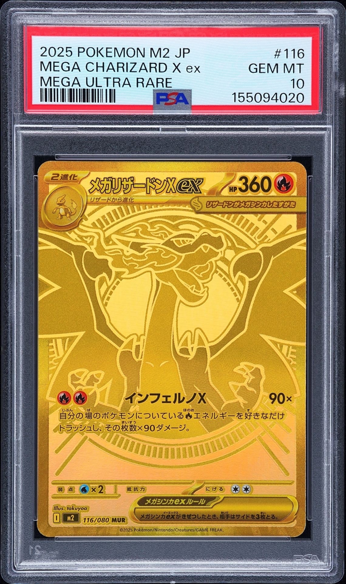メガリザードンXex MUR [M2 116/080](拡張パック「インフェルノX」)