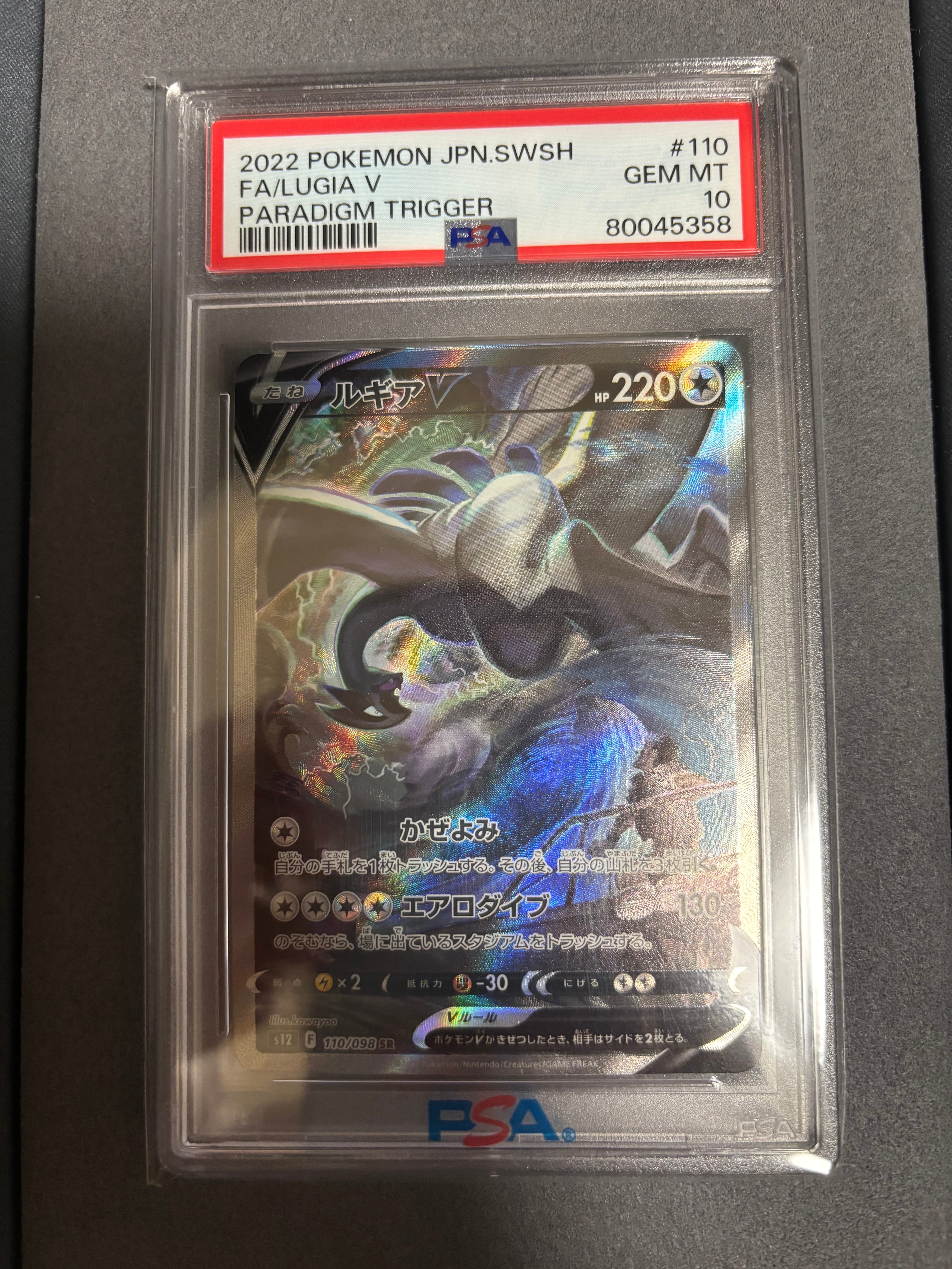 ルギアV SR:SA[s12 110/098](拡張パック「パラダイムトリガー」)