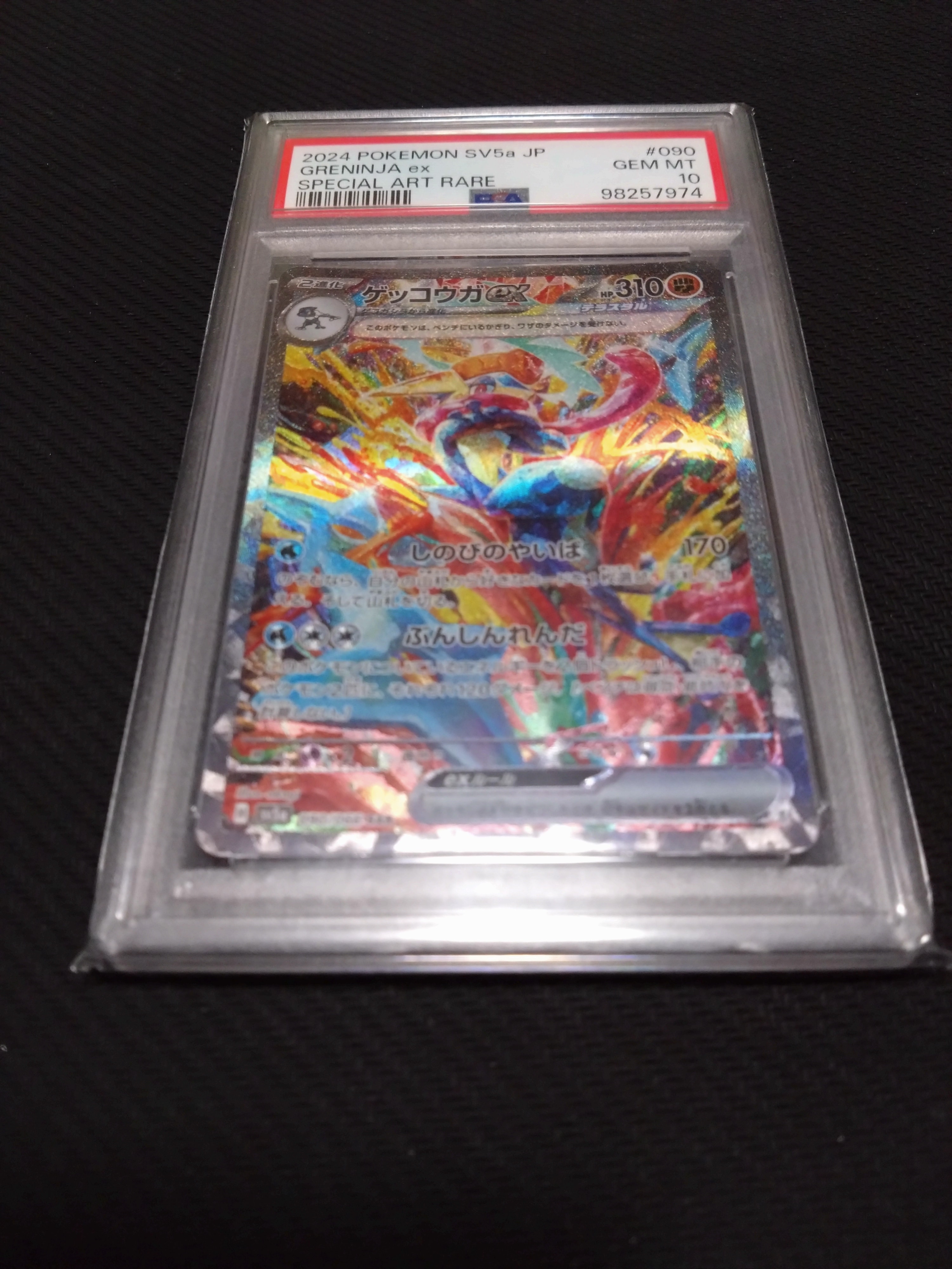 ゲッコウガex SAR [SV5a 090/066](強化拡張パック「クリムゾンヘイズ」)