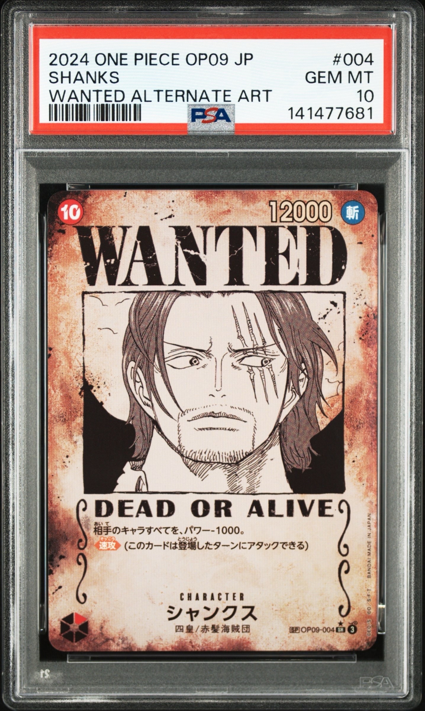Shanks : Wanted SR-SPC [OP09-004](Booster Pack "Emperors In The New World")