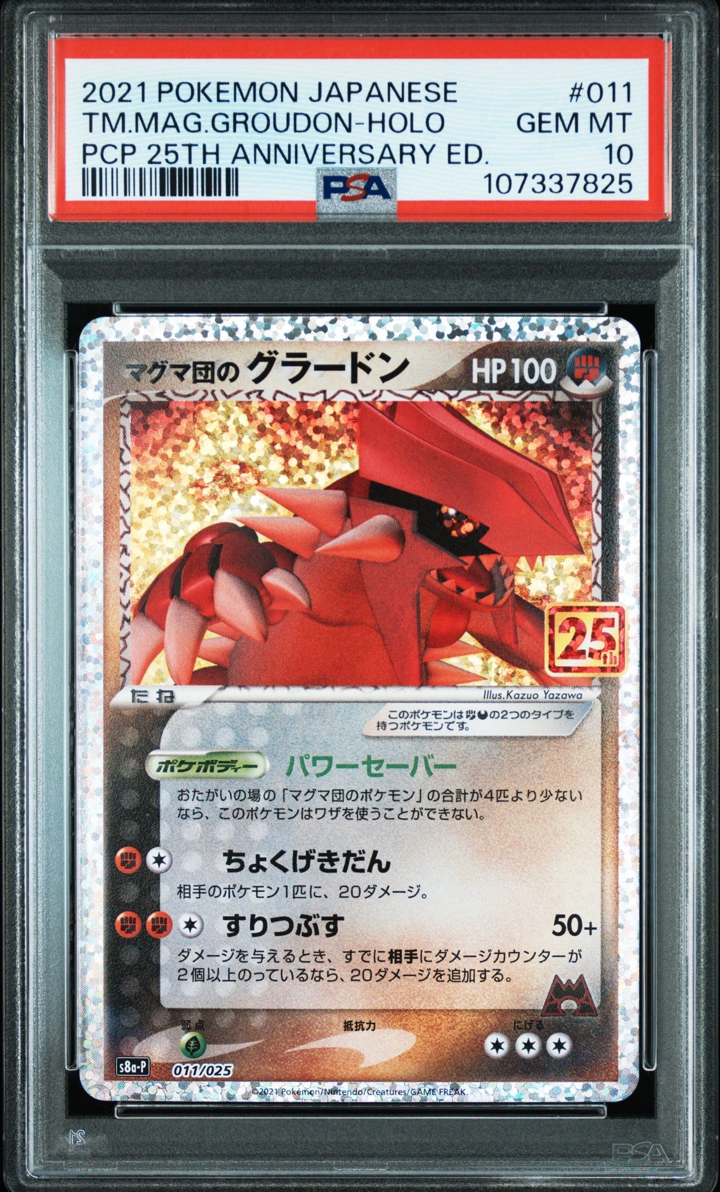 マグマ団のグラードン: プロモ [S8a-P 011/025](プロモカードパック 25th ANNIVERSARY edition)