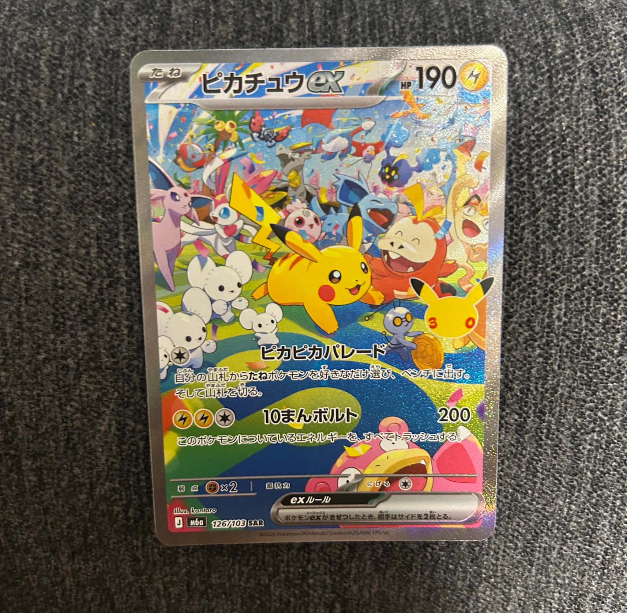ピカチュウex SAR [M6a 126/103](拡張パック「30th CELEBRATION」)