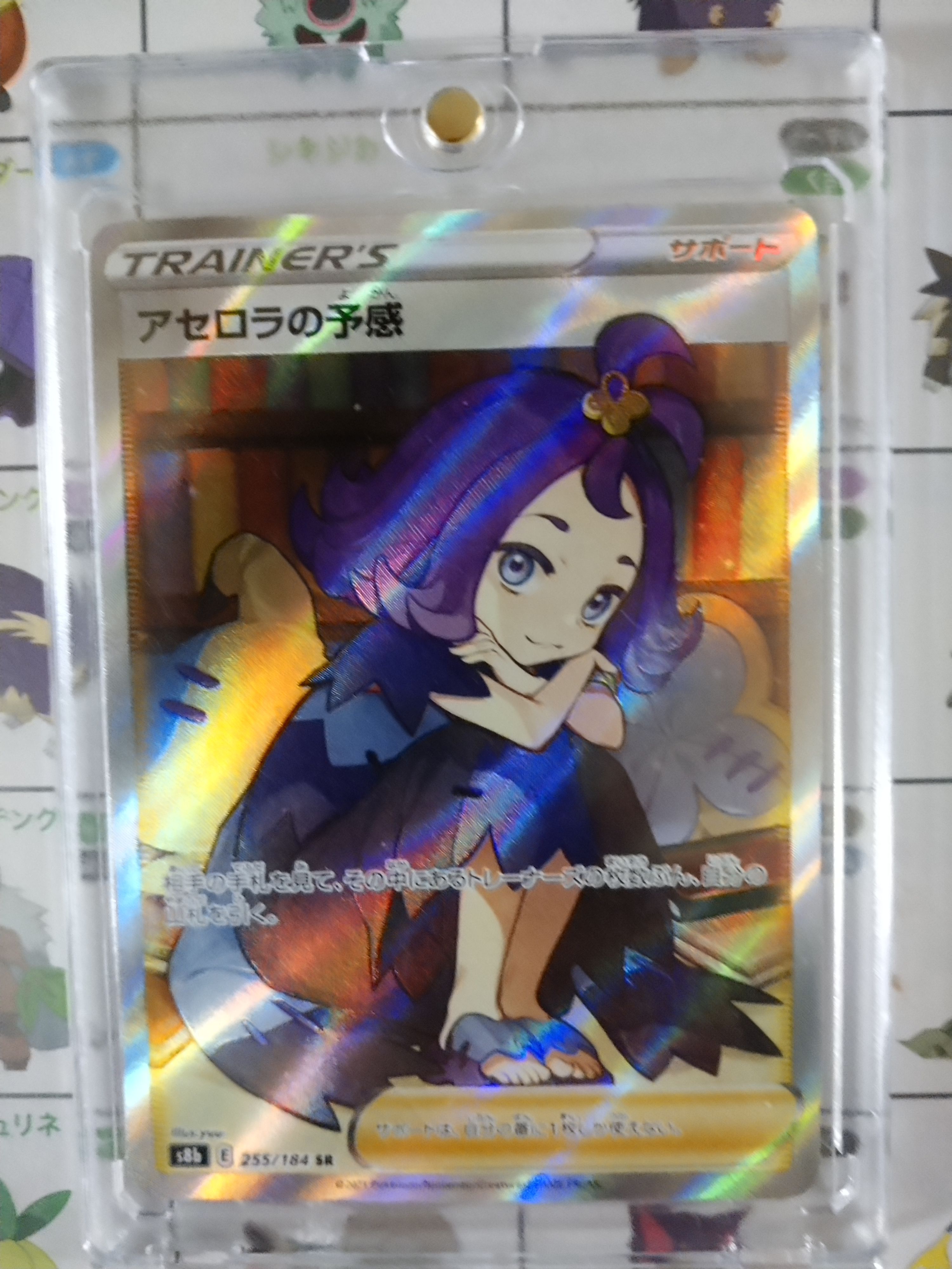アセロラの予感 SR[S8b 255/184](ハイクラスパック「VMAXクライマックス」)