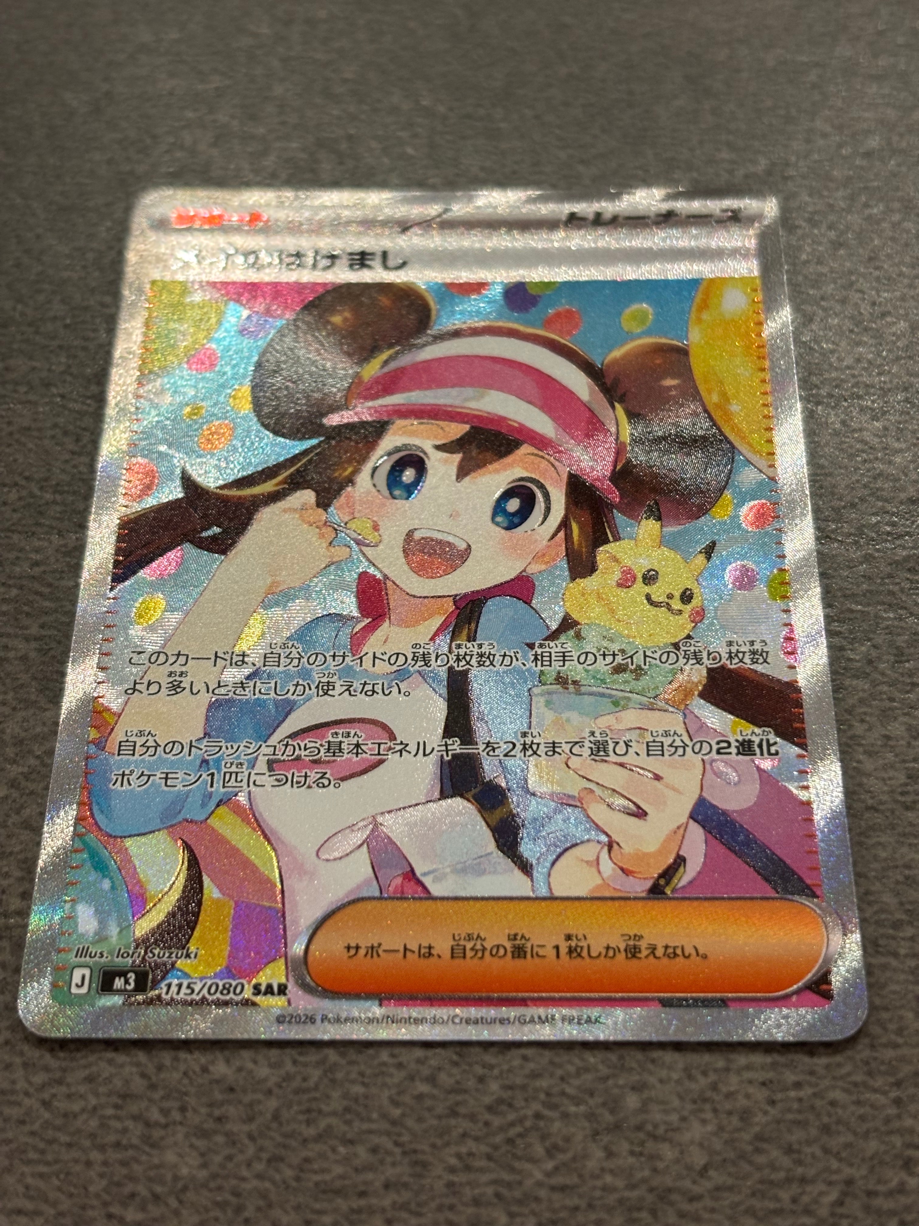 メイのはげまし SAR [M3 115/080](拡張パック「ムニキスゼロ」)