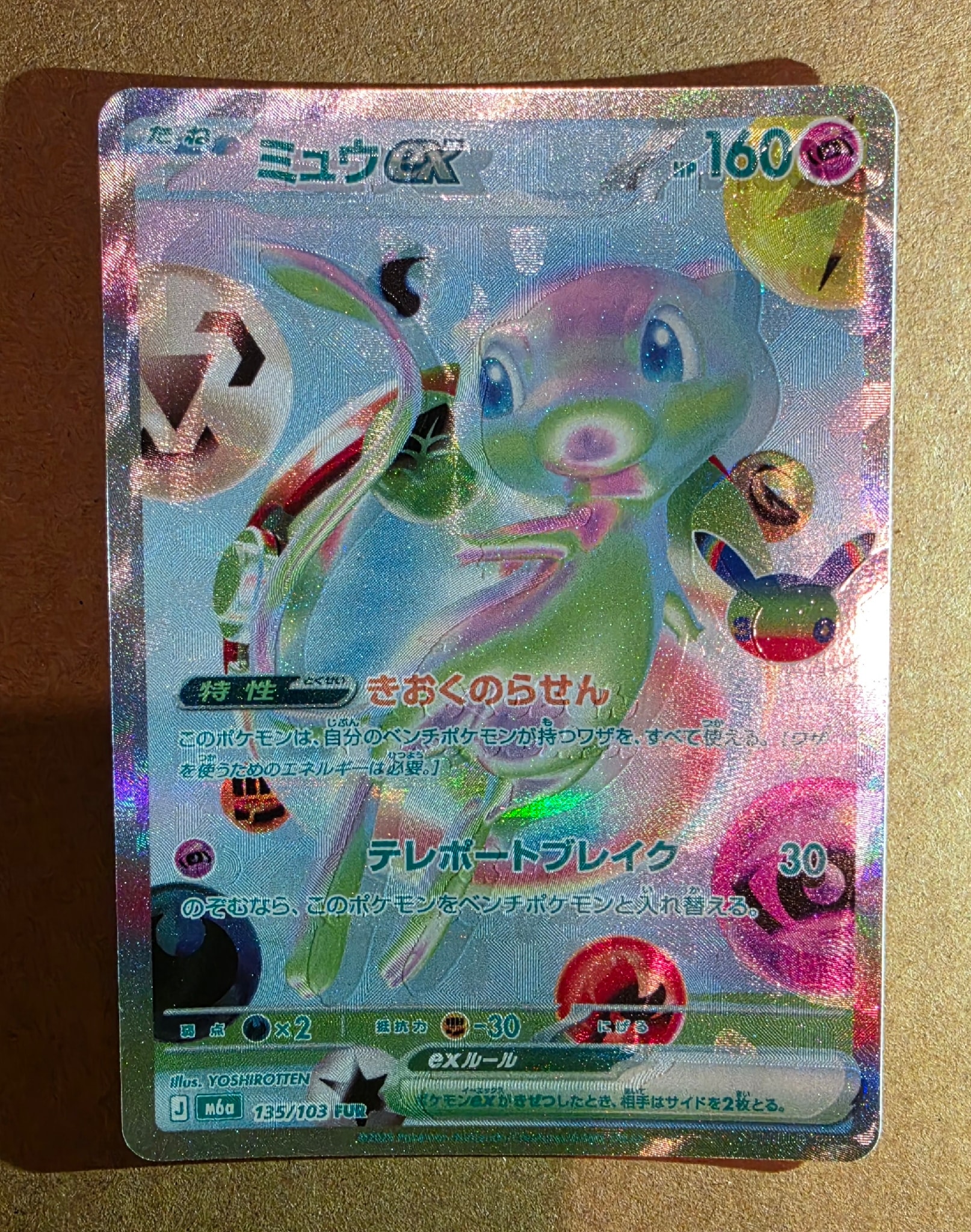 ミュウex FUR [M6a 135/103](拡張パック「30th CELEBRATION」)