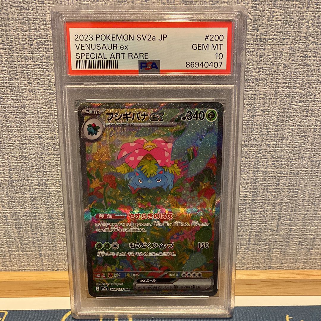 フシギバナex SAR[SV2a 200/165](強化拡張パック「ポケモンカード151」)