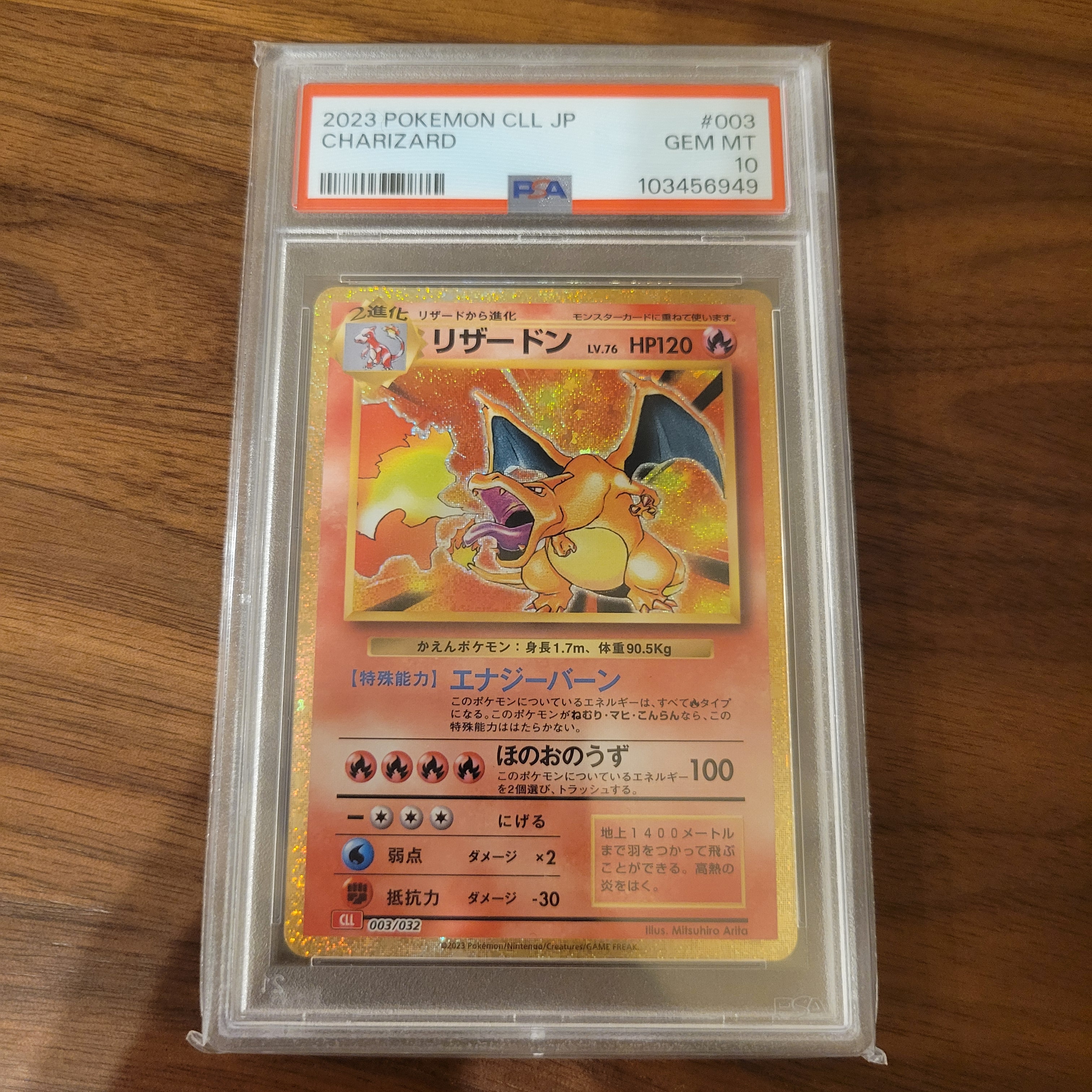 リザードン [CLL 003/032](ポケモンカードゲーム Classic)