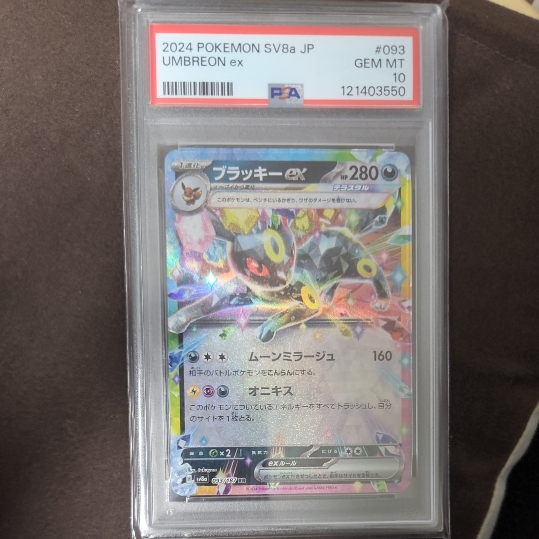 ブラッキーex RR [SV8a 093/187](ハイクラスパック「テラスタルフェスex」)