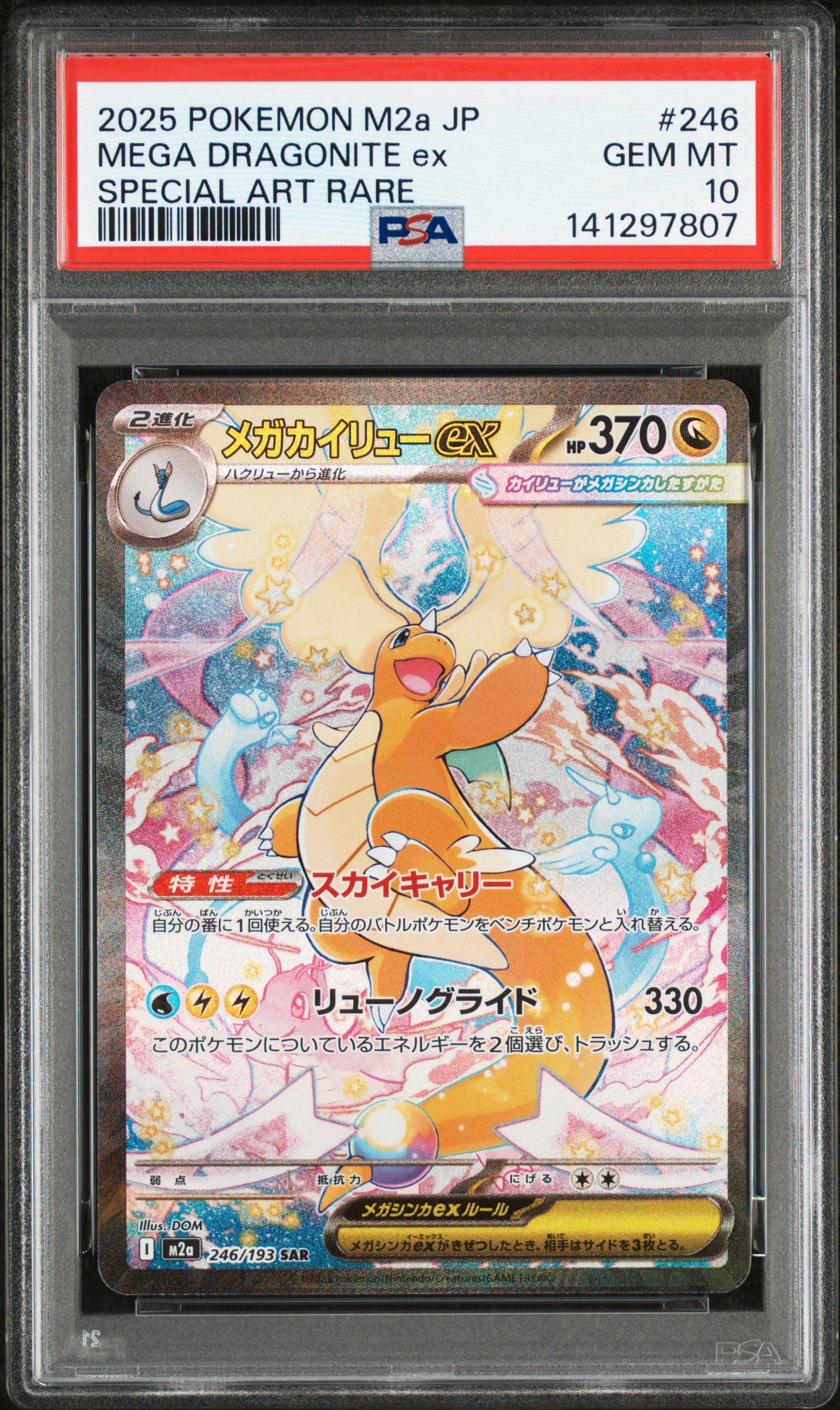 MEGA DRAGONITE ex　PSA10 $_57.PNG?set_id=880000500F
