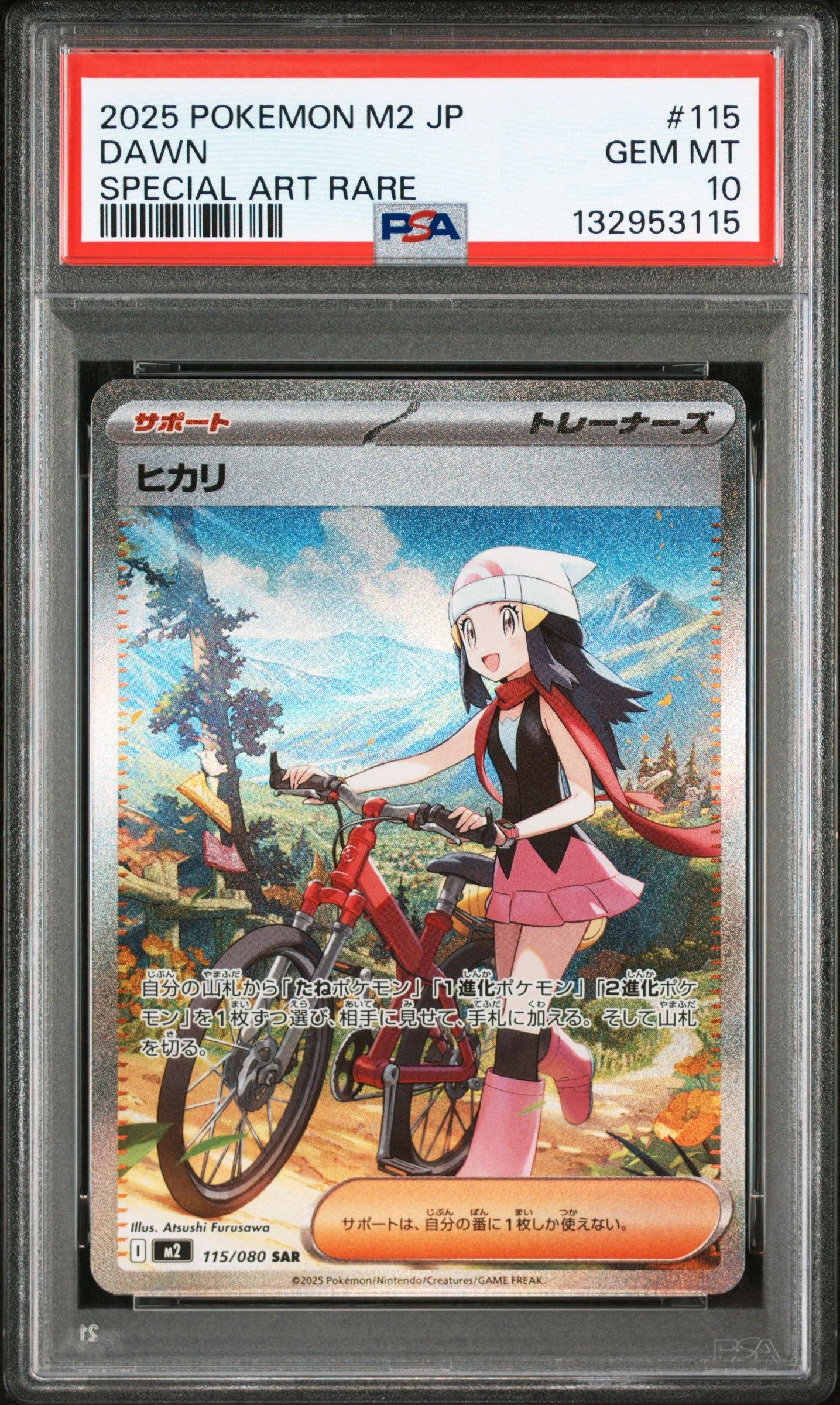 ヒカリ SAR [M2 115/080](拡張パック「インフェルノX」)