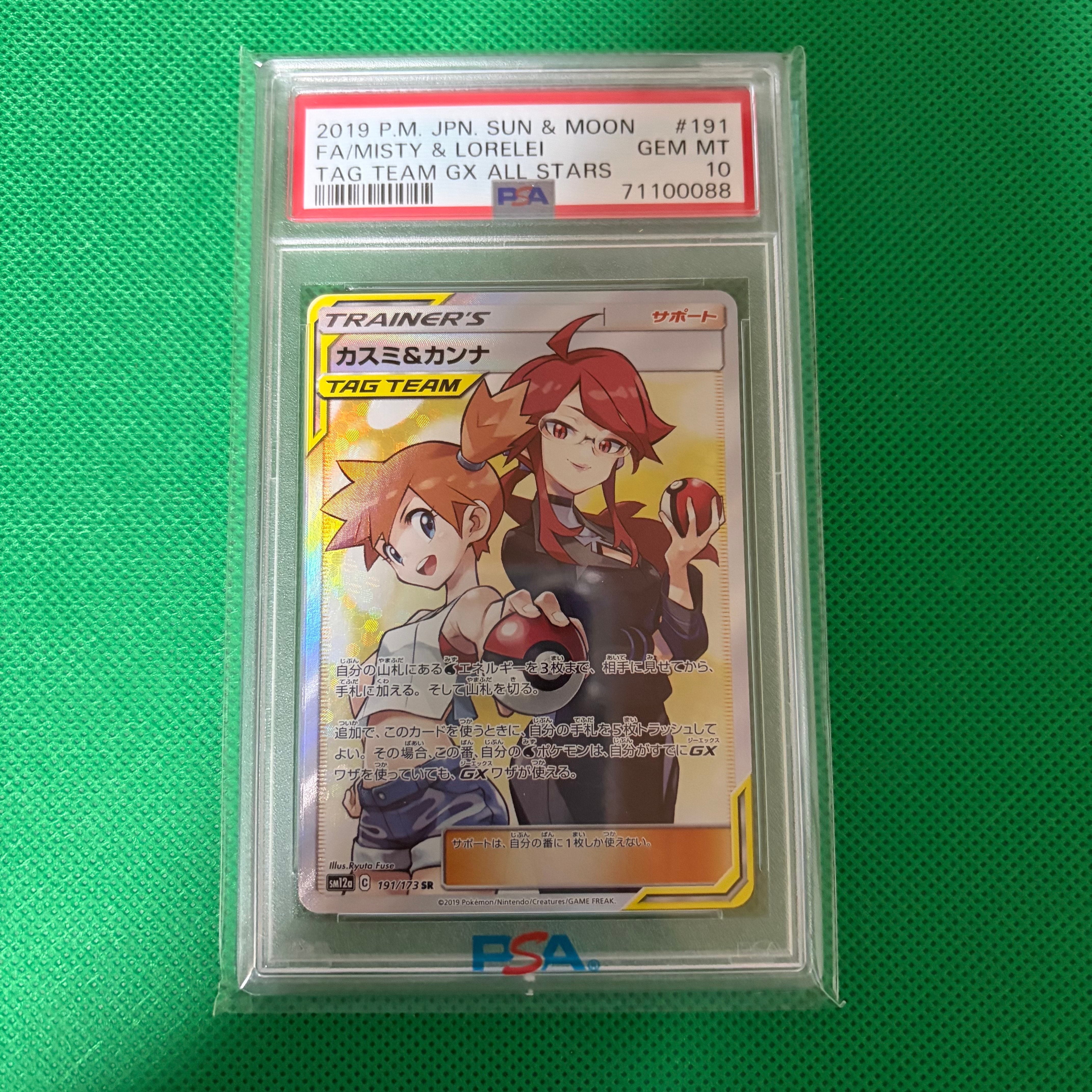 PSA10】カスミ&カンナ SR[SM12a 191/173](ハイクラスパック「TAG TEAM