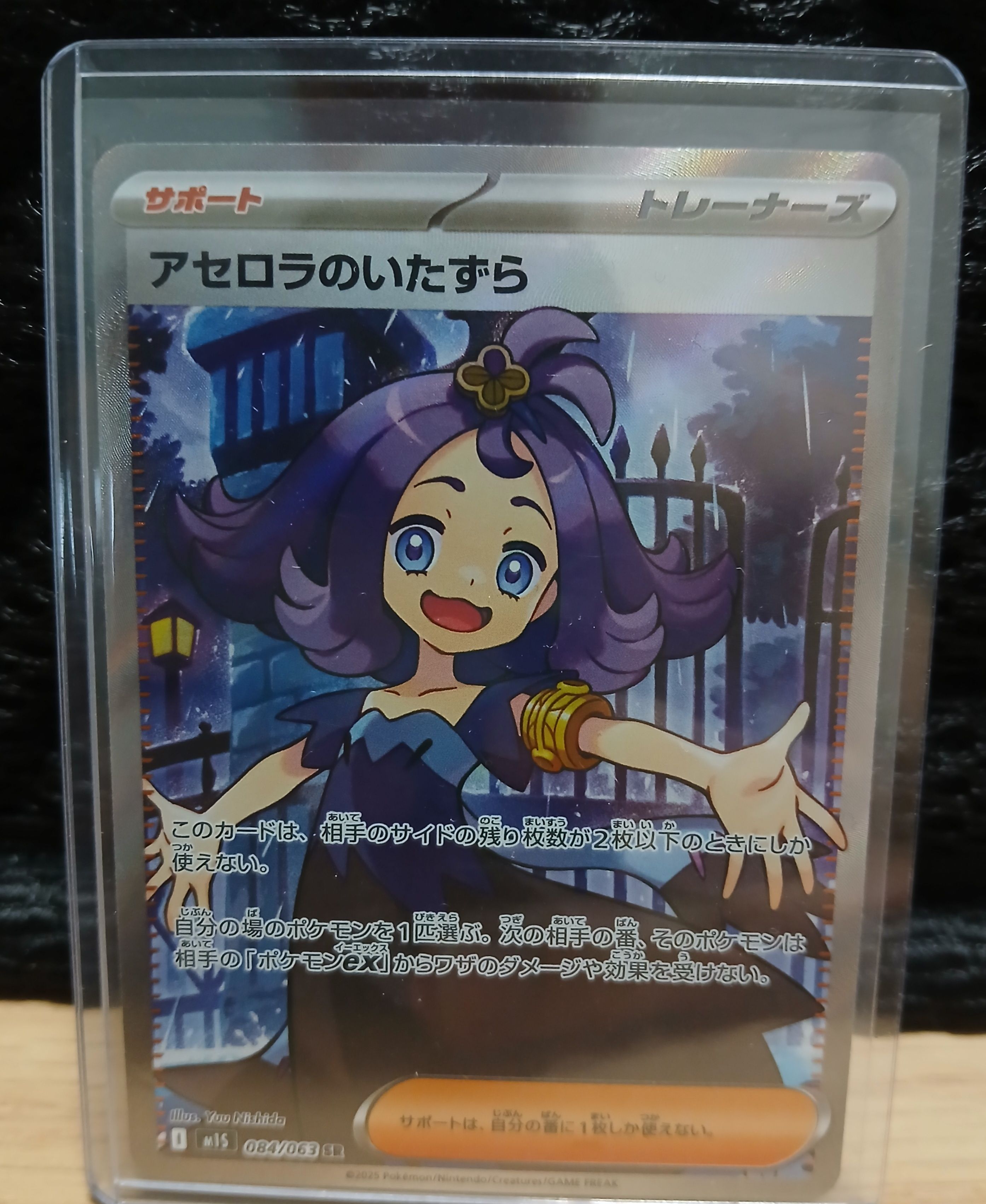 アセロラのいたずら SR [M1S 084/063](拡張パック「メガシンフォニア」)