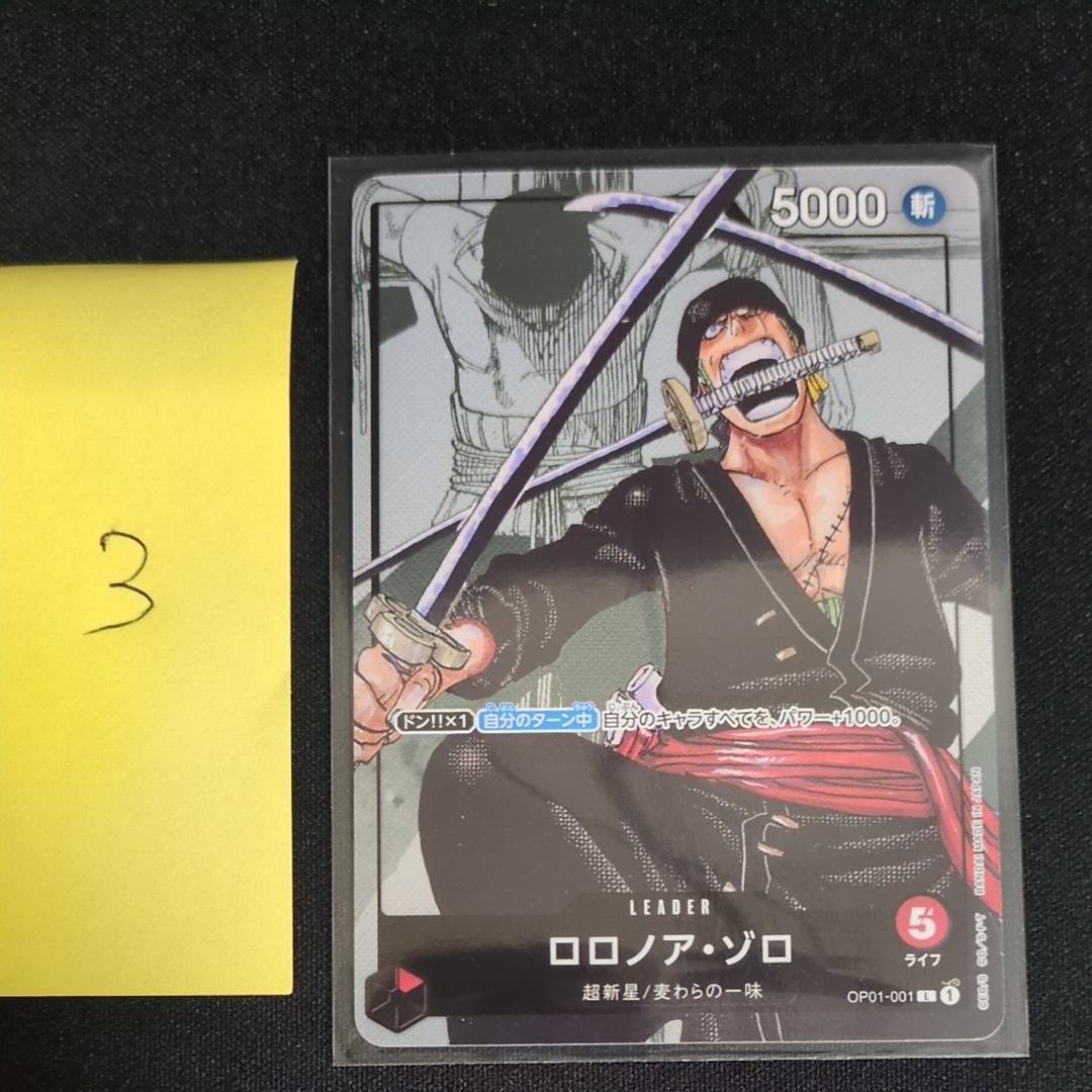 ロロノア・ゾロ L パラレル  [OP01-001] (プレミアムカードコレクション25周年エディション)