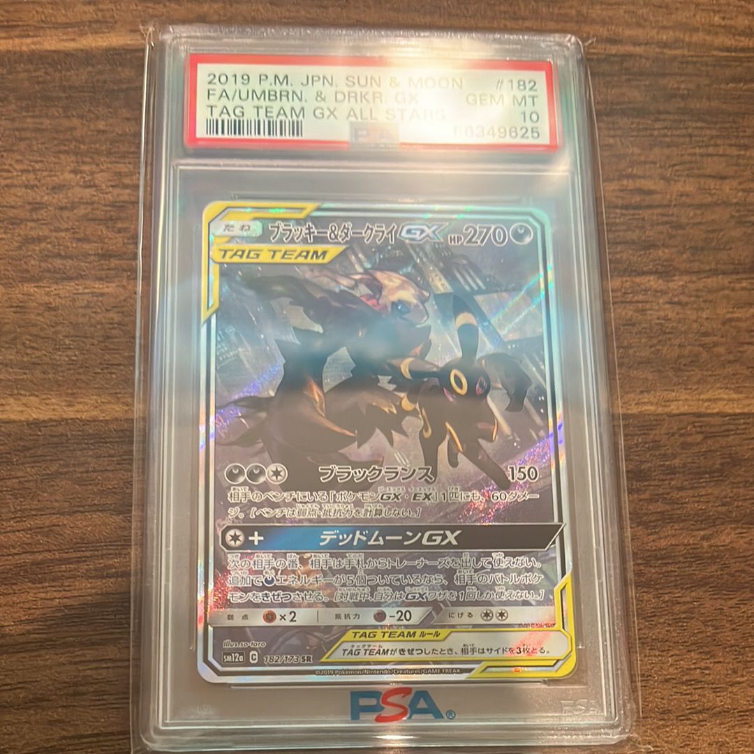 ブラッキー&ダークライGX SR: SA[SM12a 182/173](ハイクラスパック「TAG TEAM GX タッグオールスターズ」)