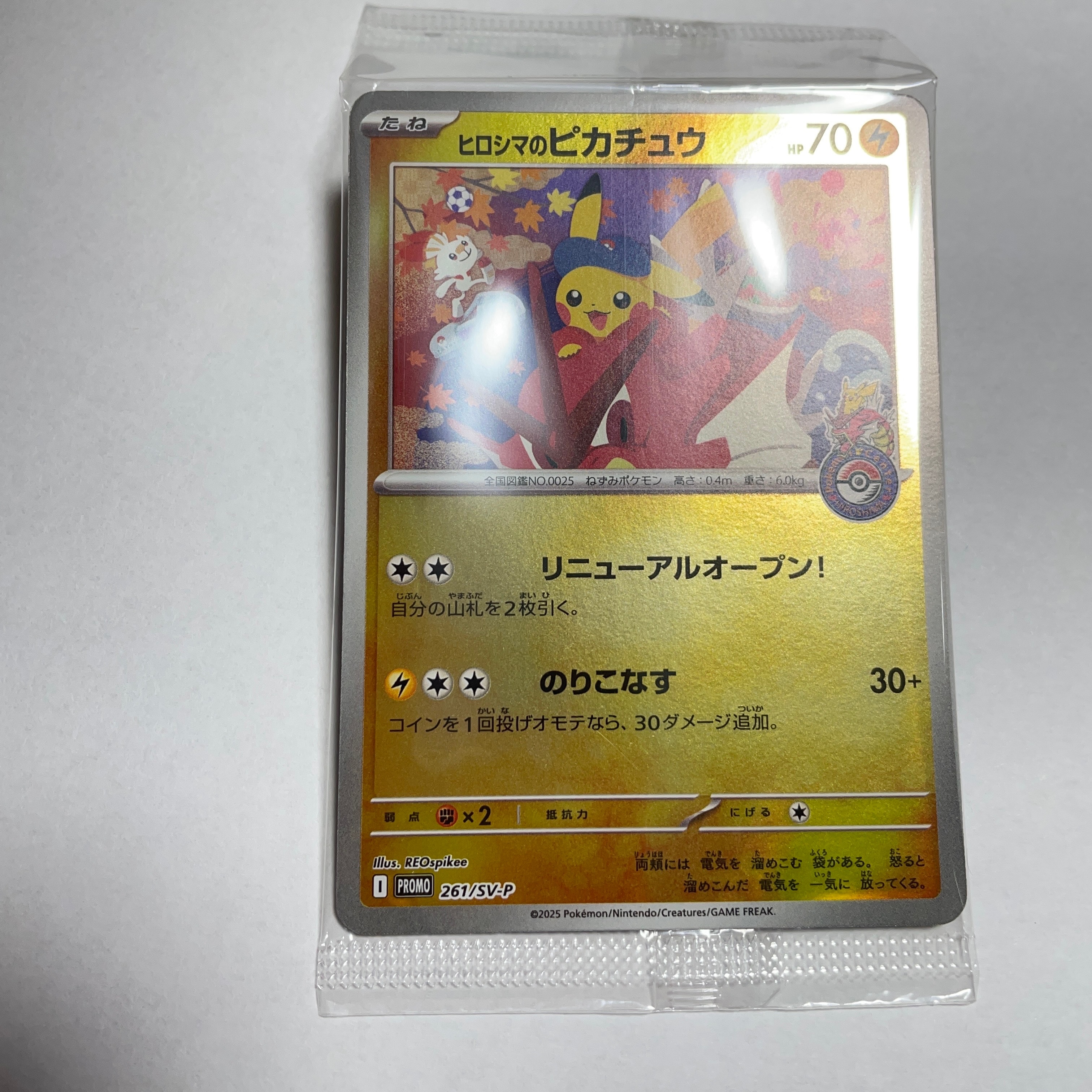 ヒロシマのピカチュウ P [SV-P 261](スペシャルBOX「ポケモンセンターヒロシマ」)
