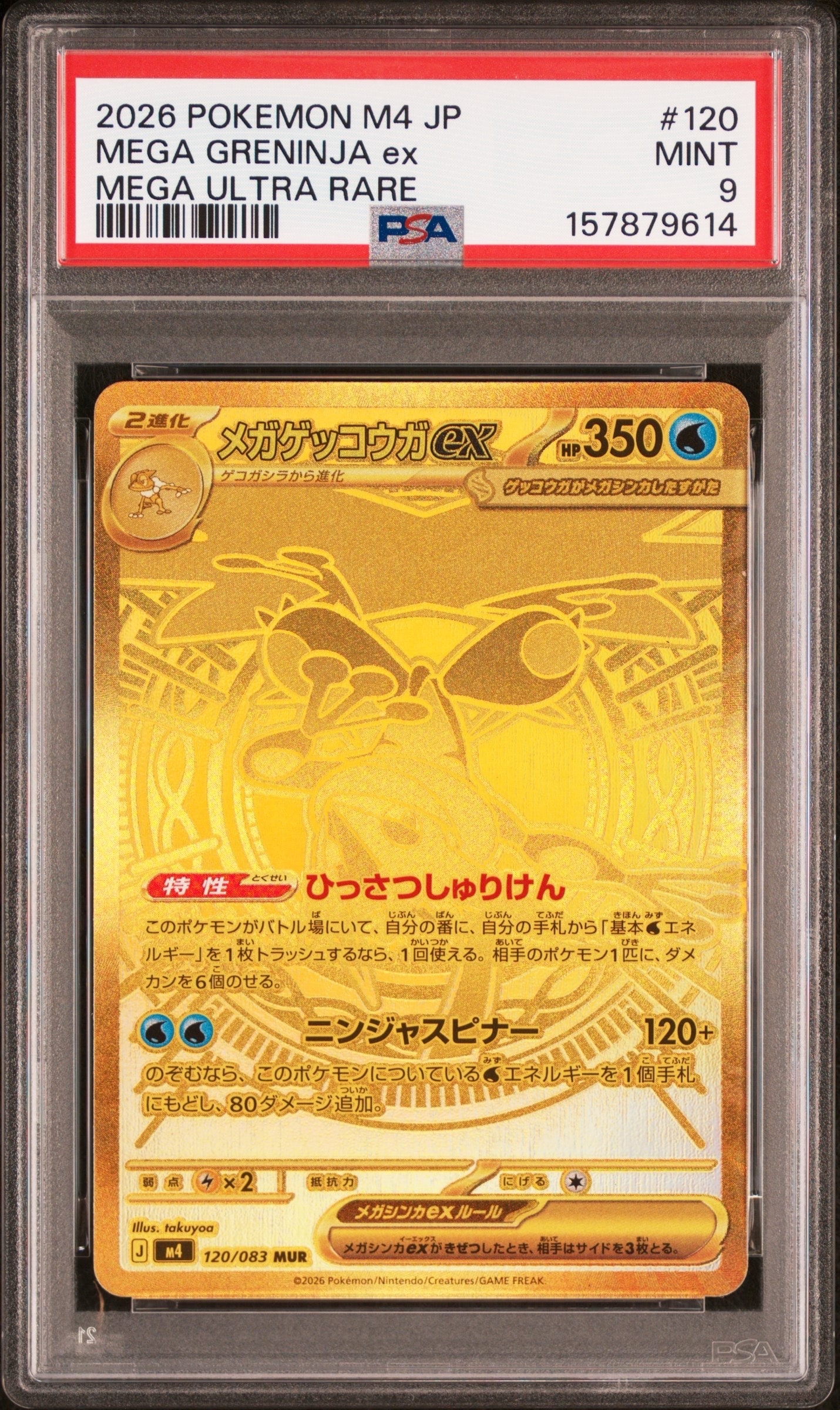 PSA9】メガゲッコウガex MUR [M4 120/083](拡張パック「ニンジャ