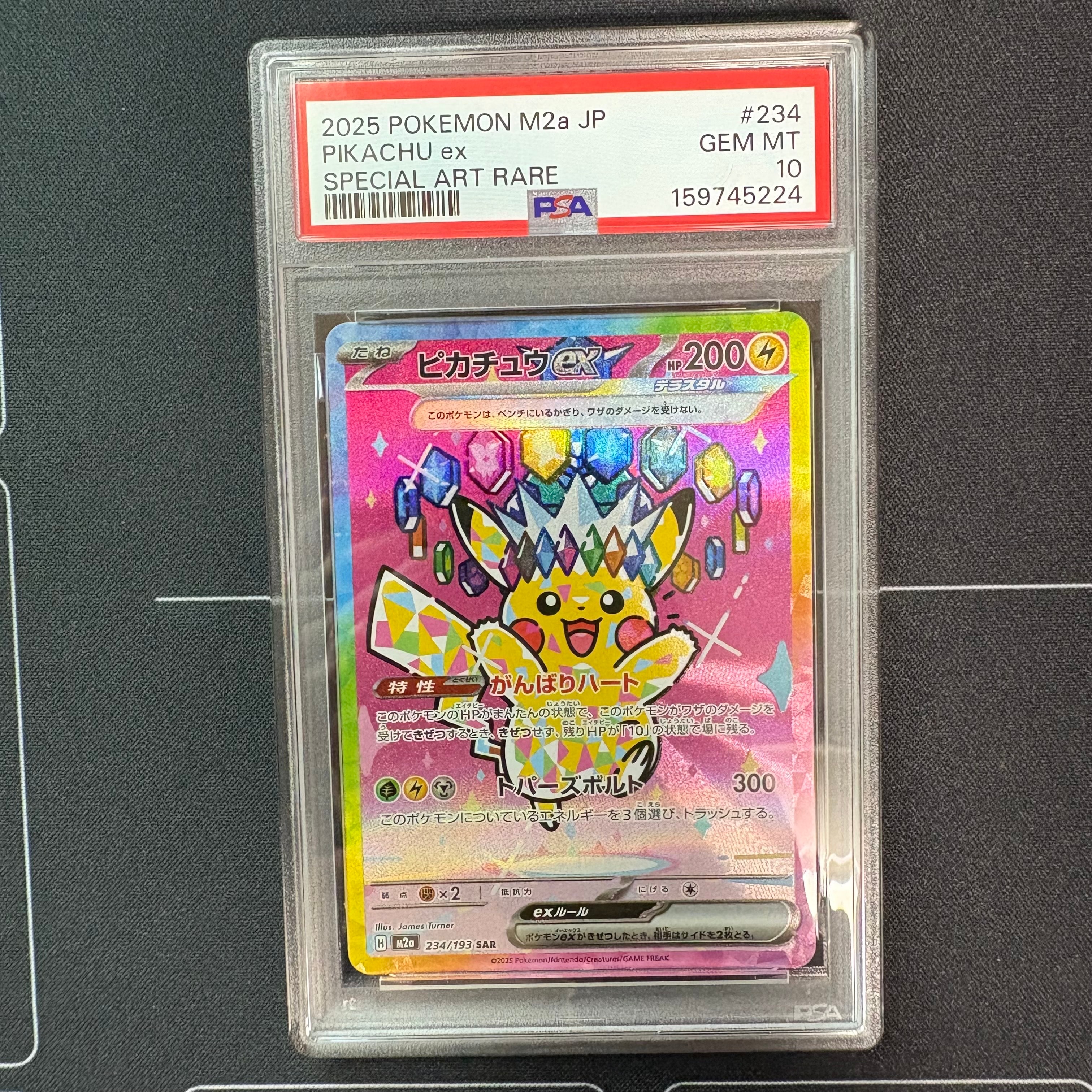 ピカチュウex SAR [M2a 234/193](ハイクラスパック「MEGAドリームex」)