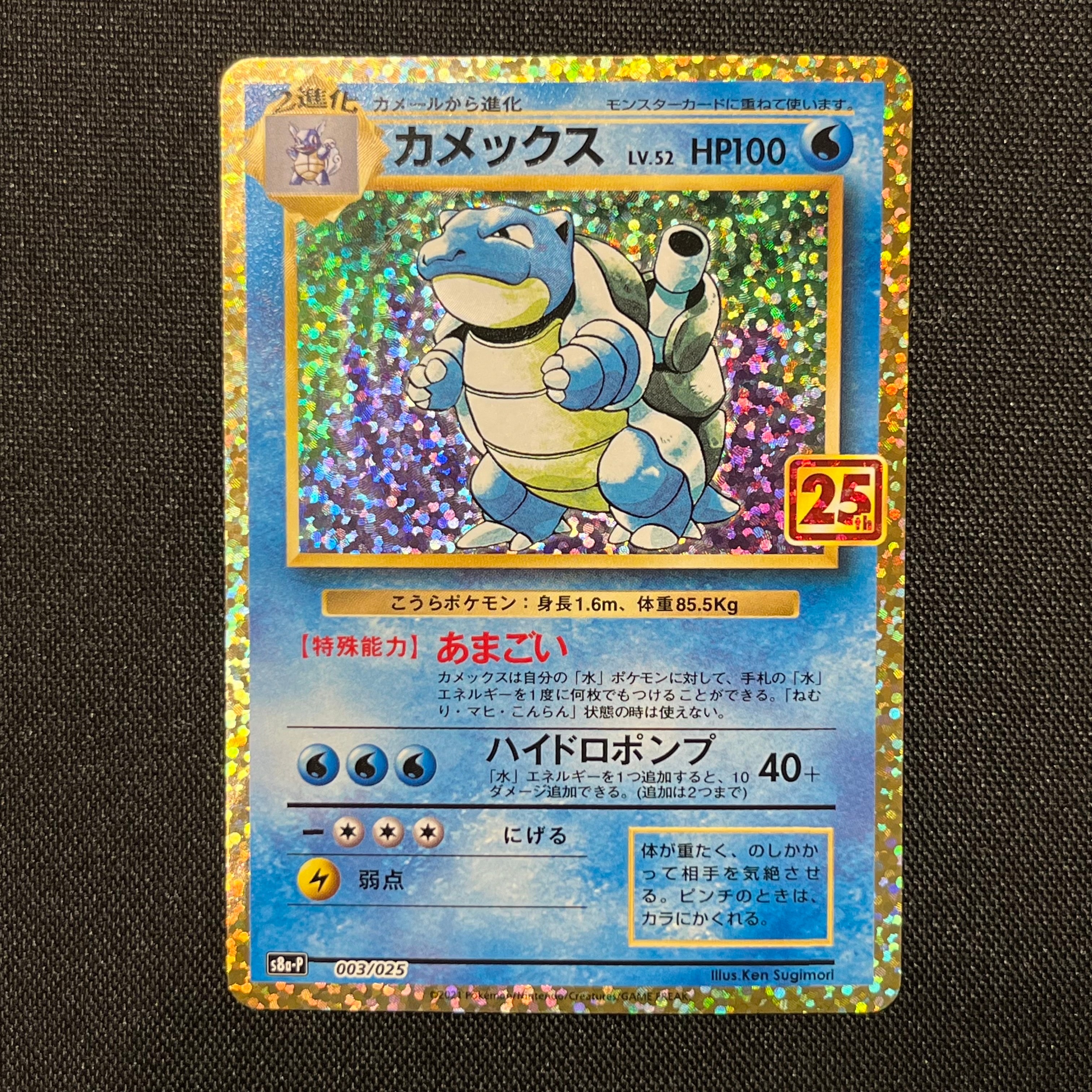 PSA10】カメックス: プロモ[S8a-P 003/025](プロモカードパック 25th