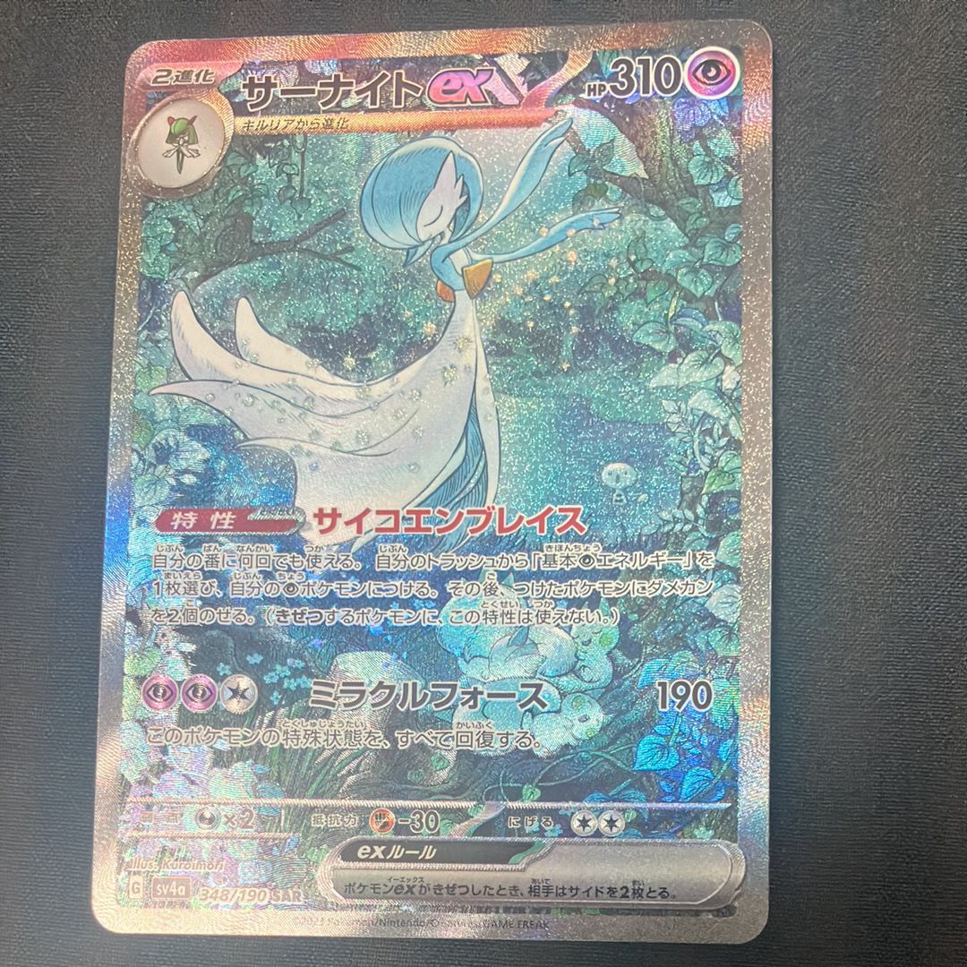 サーナイトex SAR [SV4a 348/190](ハイクラスパック「シャイニートレジャーex」)