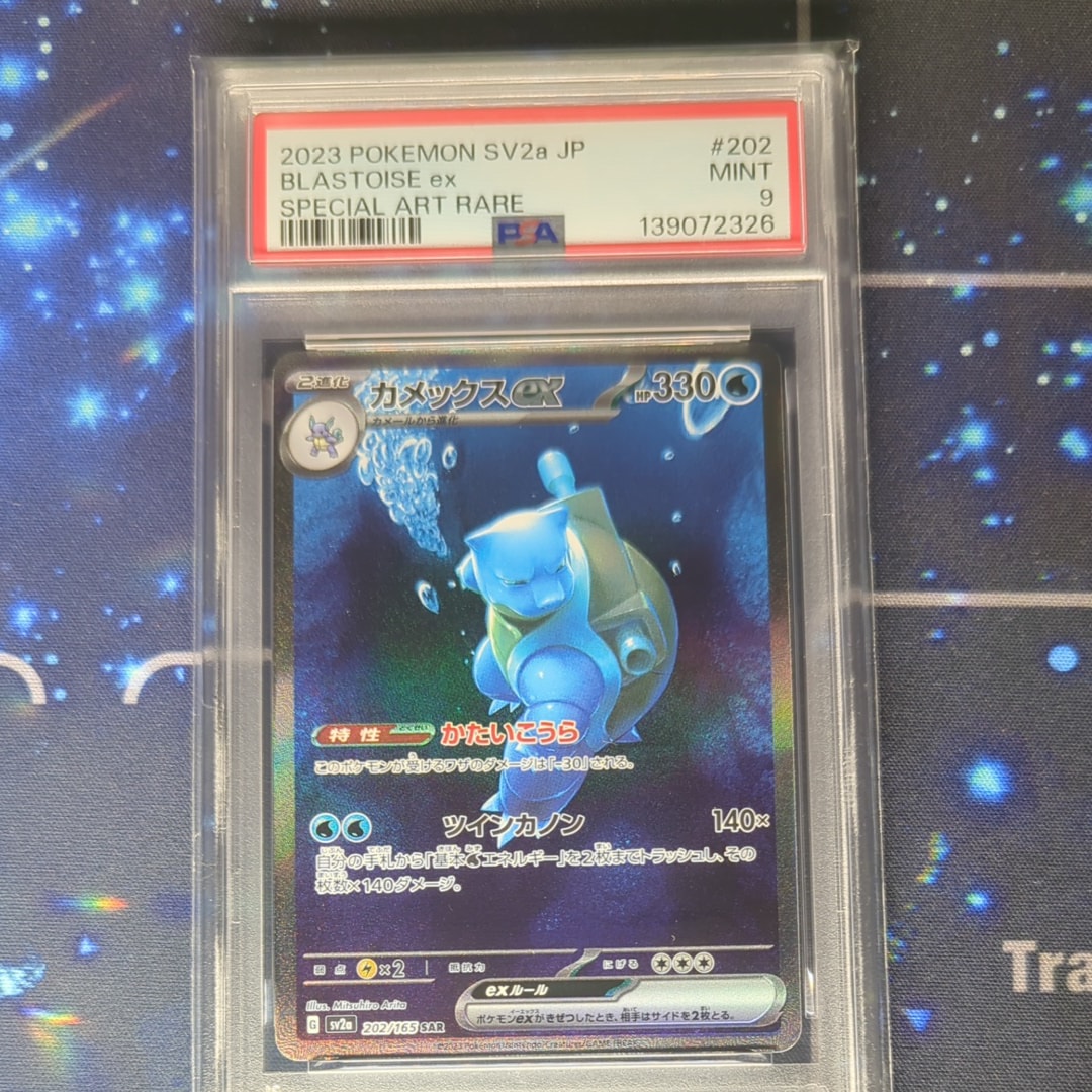 カメックスex SAR[SV2a 202/165](強化拡張パック「ポケモンカード151」)