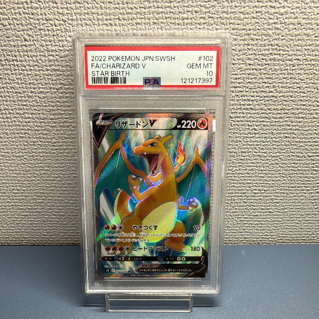 【PSA10】リザードンV SR S9 スターバース 102/100 PSA10 リザードンV SR S9 スターバース 102/100 - メルカリ