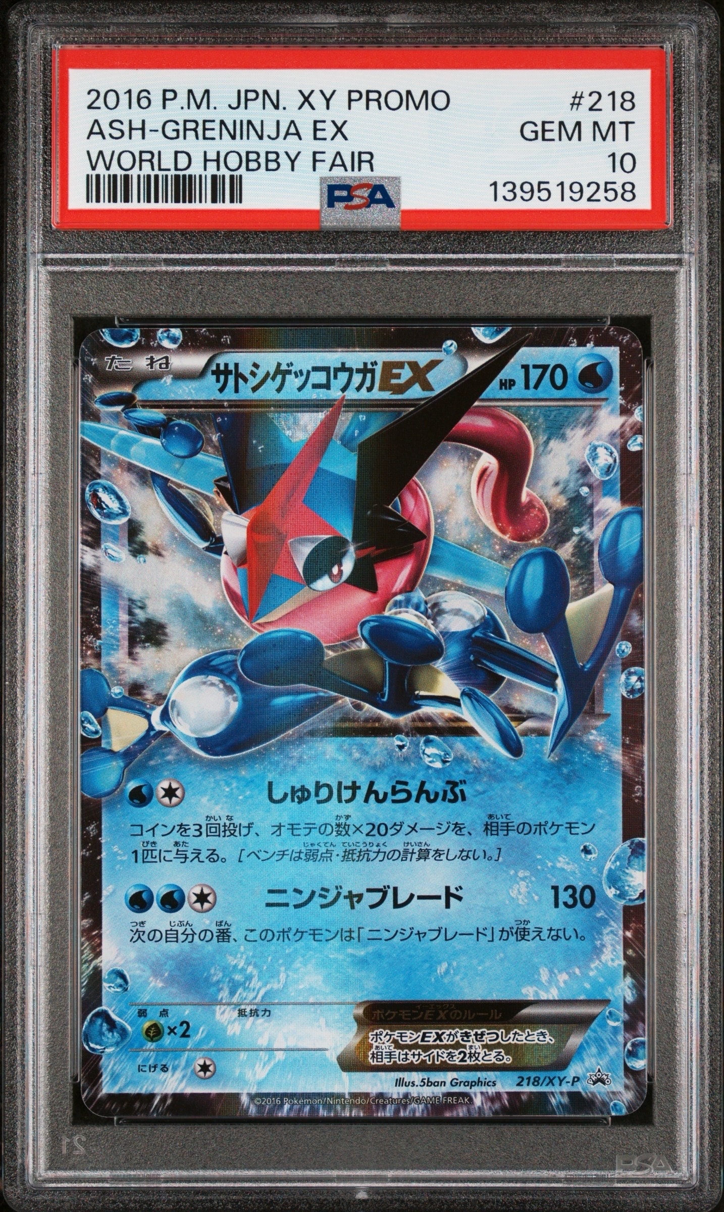 レッドの挑戦 SR[SM12a 201/173](ハイクラスパック「TAG TEAM GX