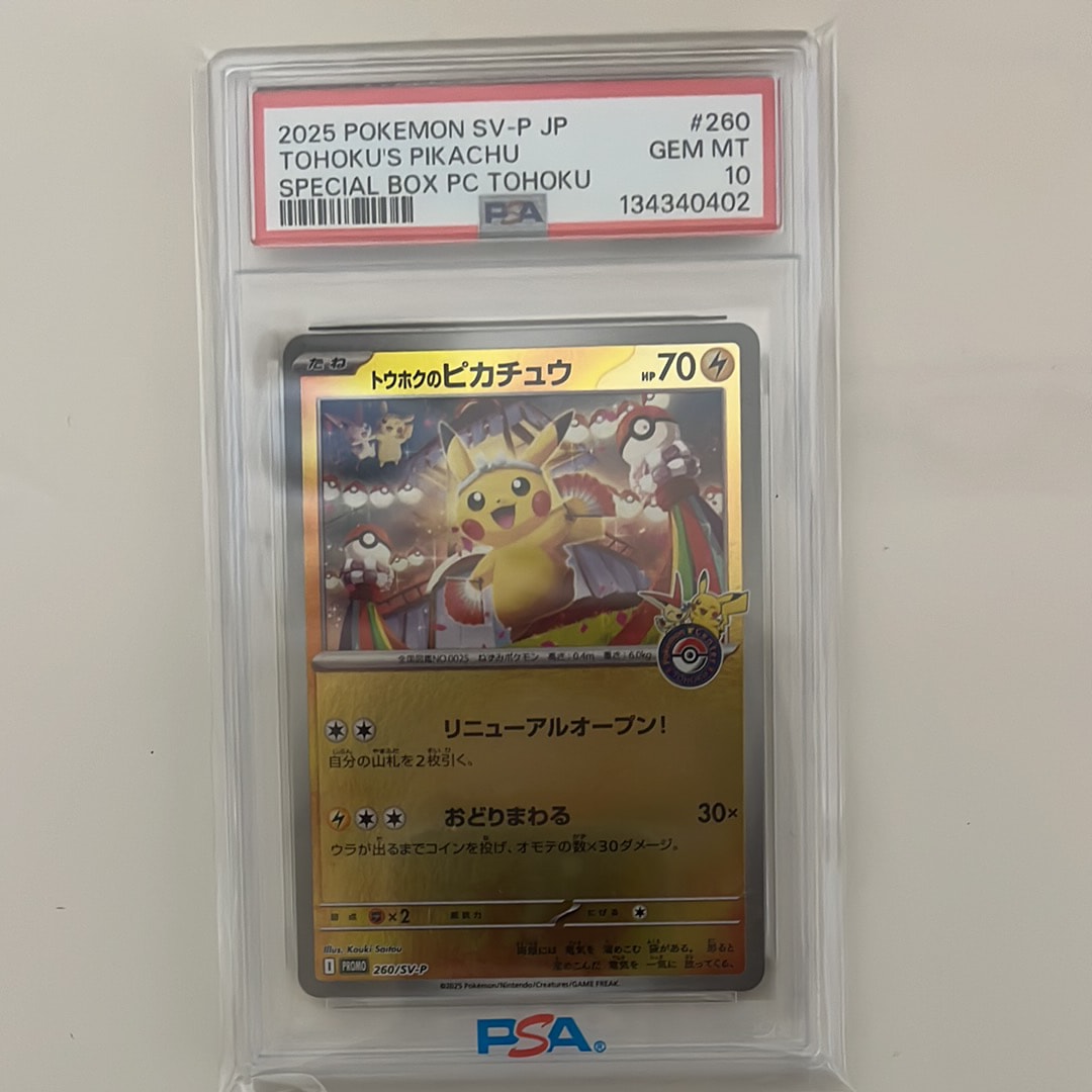 トウホクのピカチュウ P [SV-P 260](スペシャルBOX「ポケモンセンタートウホク」)