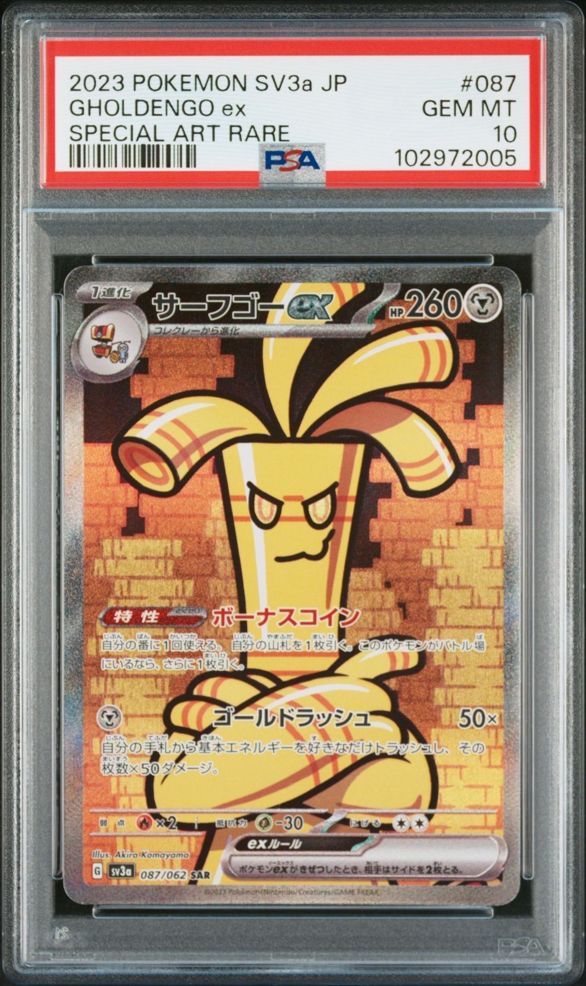 サーフゴーex SAR[SV3a 087/062](強化拡張パック「レイジングサーフ」)