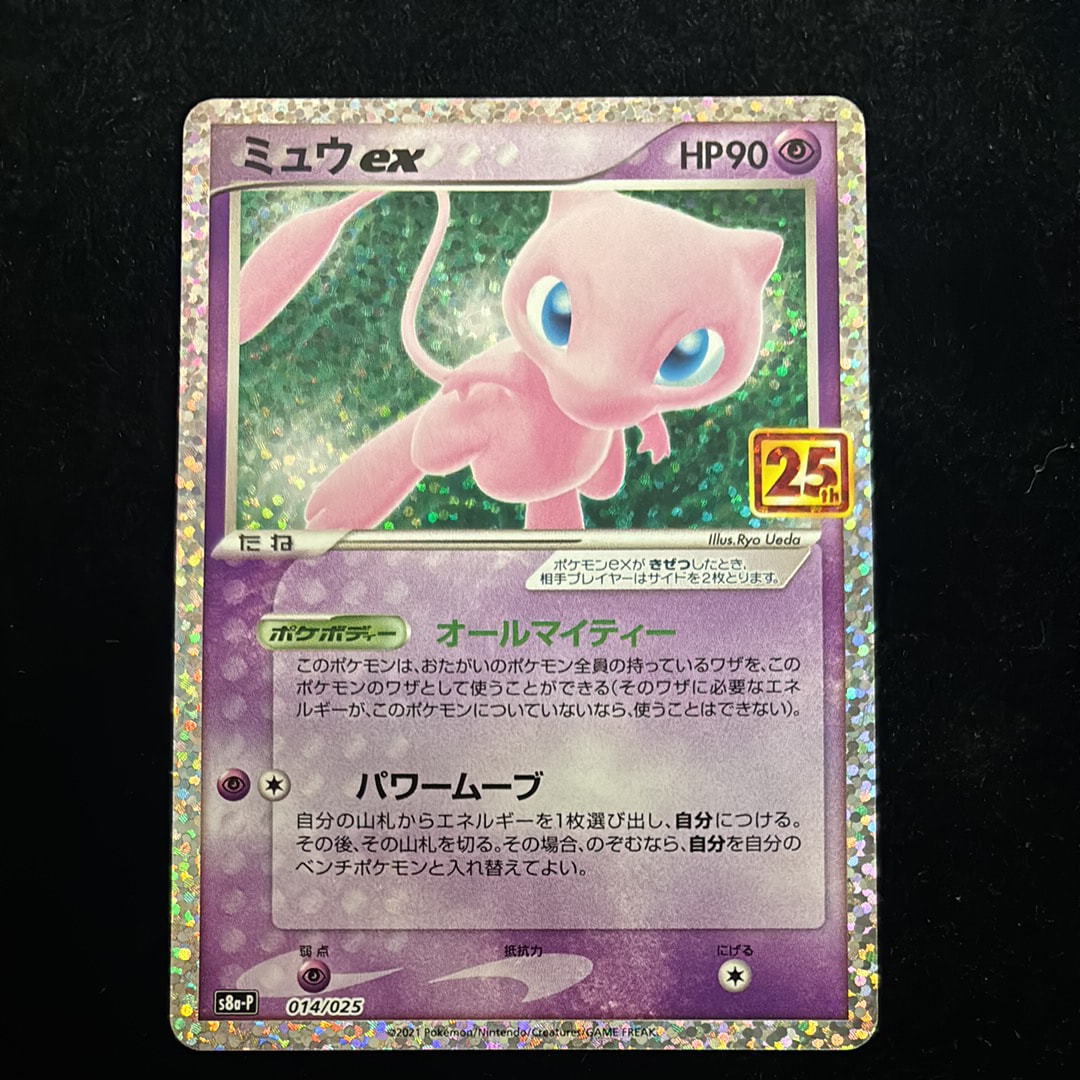 ミュウex: プロモ[S8a-P 014/025](プロモカードパック 25th ANNIVERSARY edition)