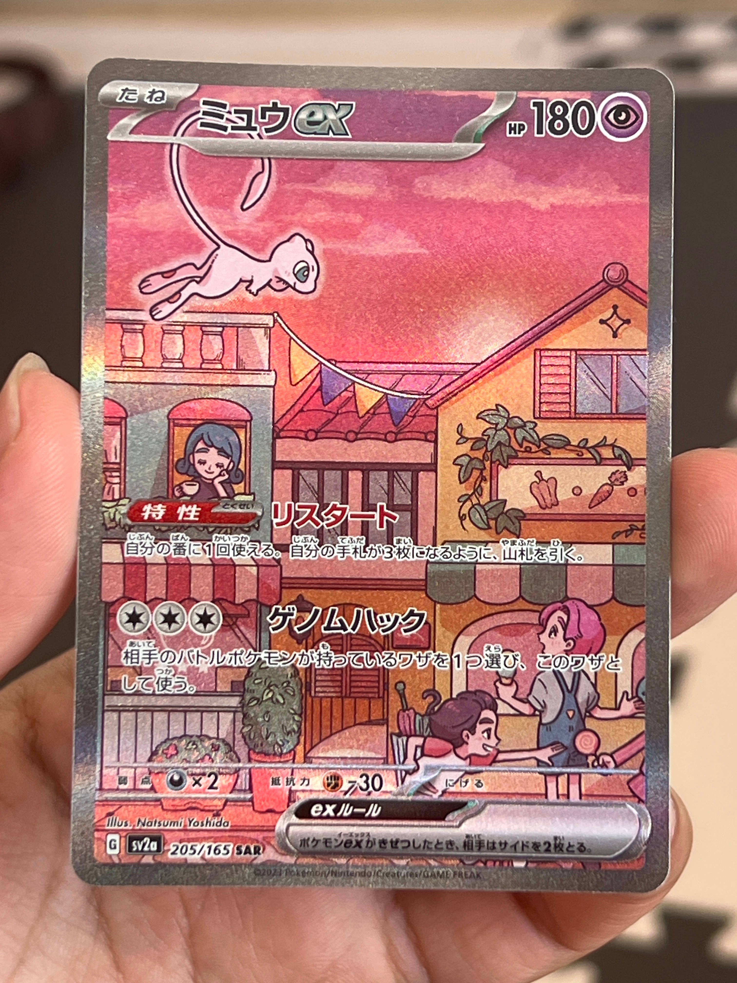ミュウex SAR[SV2a 205/165](強化拡張パック「ポケモンカード151」)