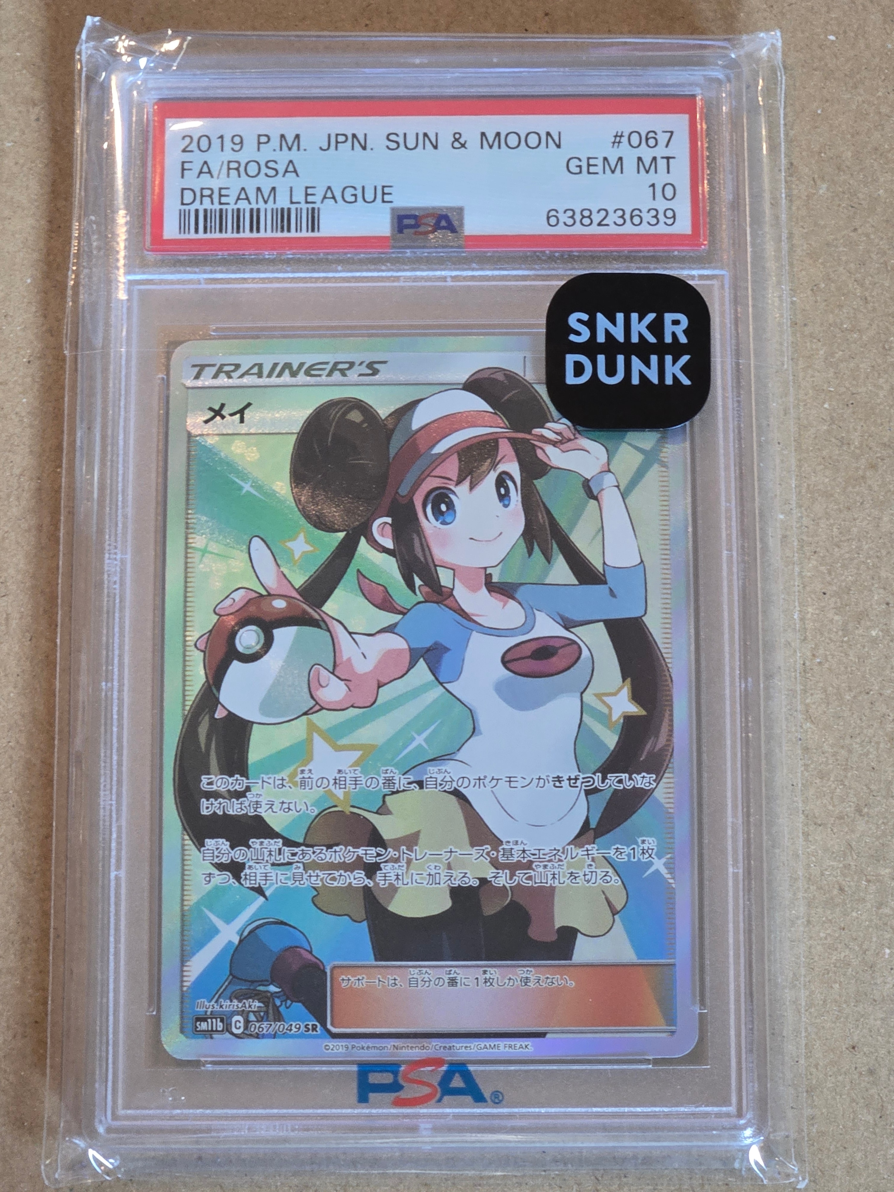 メイ SR[SM11b 067/049](強化拡張パック「ドリームリーグ」)