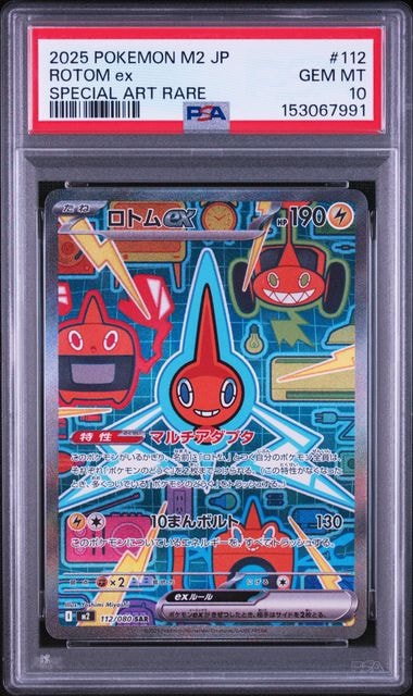 PSA10】ロトムex SAR [M2 112/080](拡張パック「インフェルノX」) 1枚