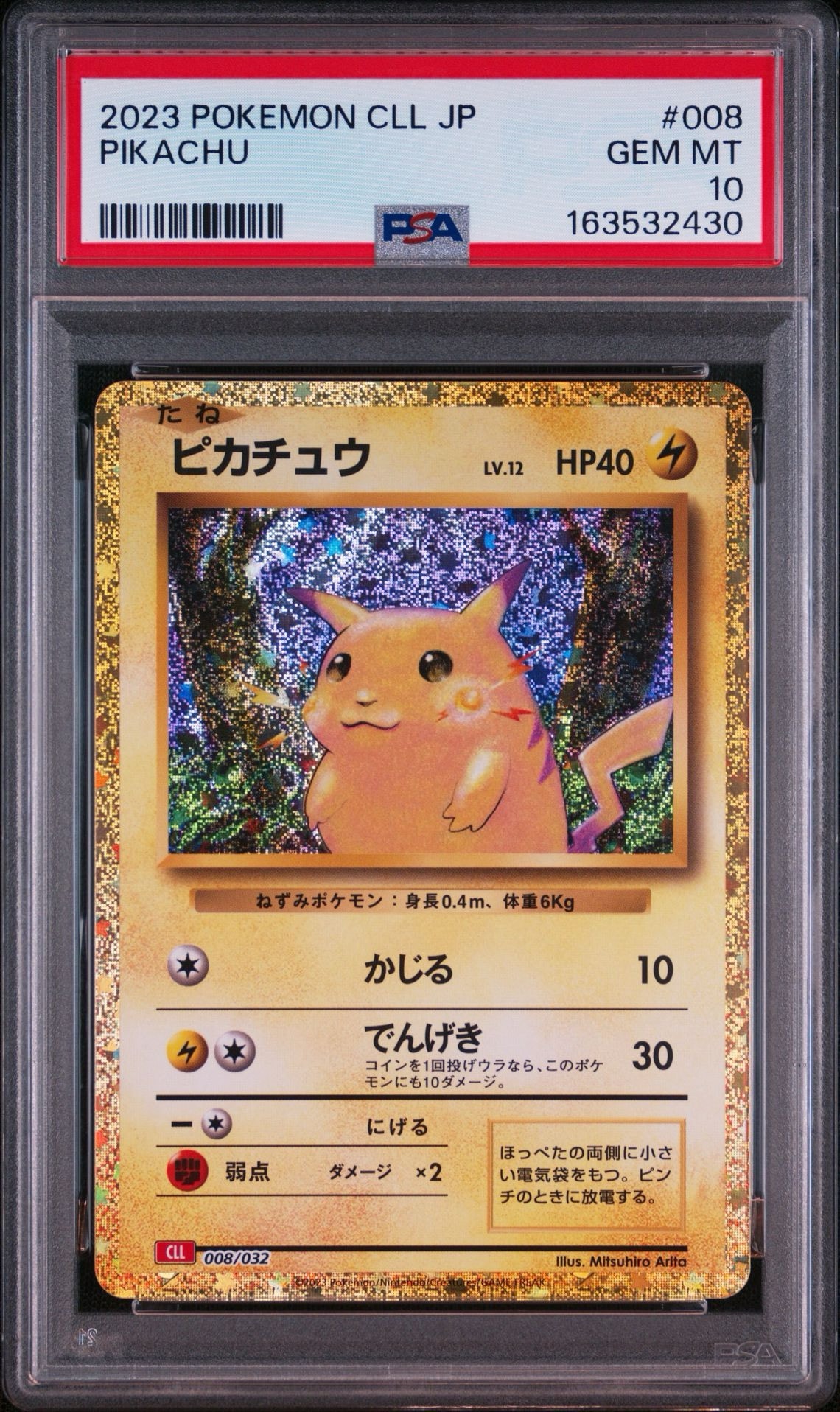 ピカチュウ [CLL 008/032](ポケモンカードゲーム Classic)通販・買取