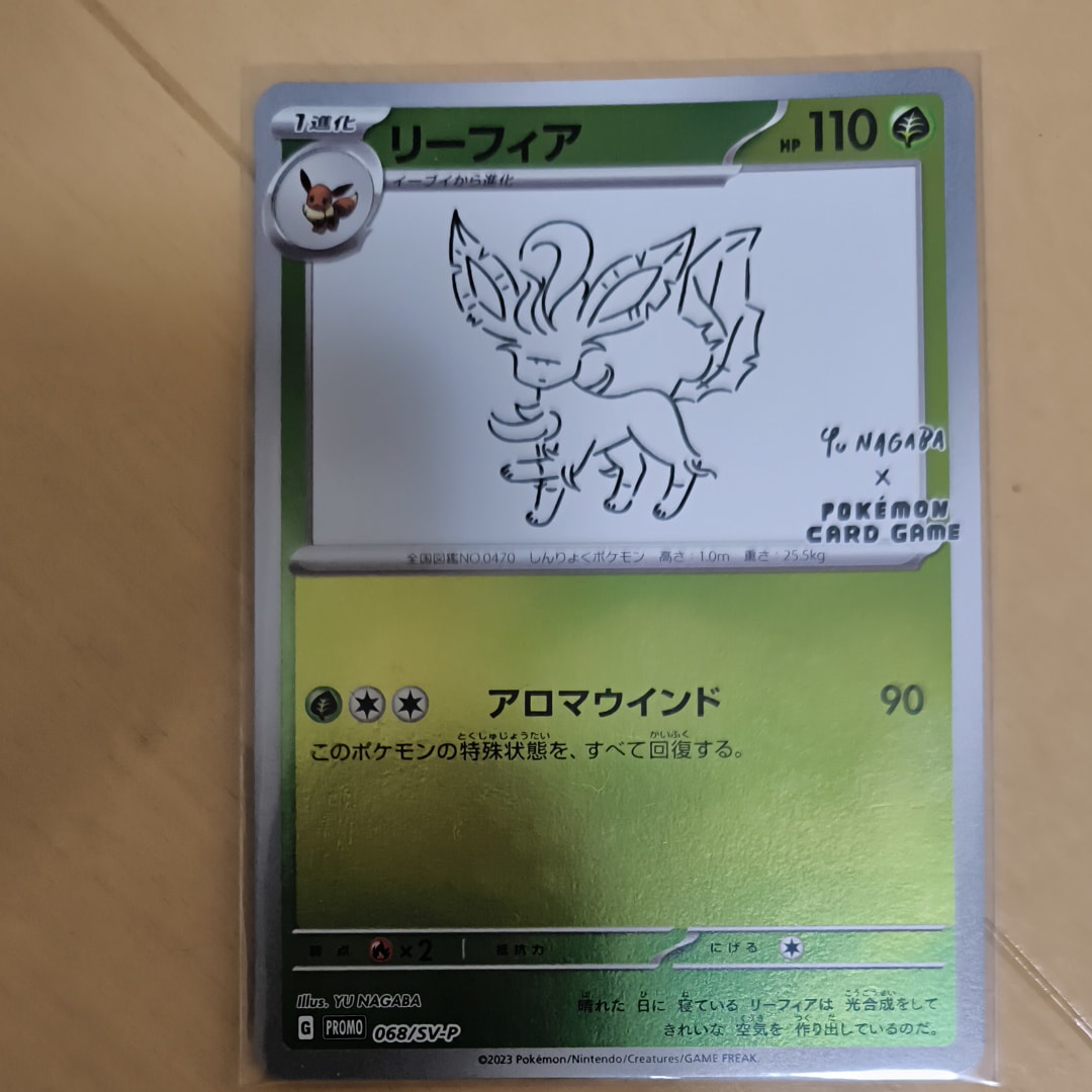 リーフィア: プロモ [SV-P 068](「YU NAGABA×ポケモンカードゲーム」プロモーションカード「SV-P」)