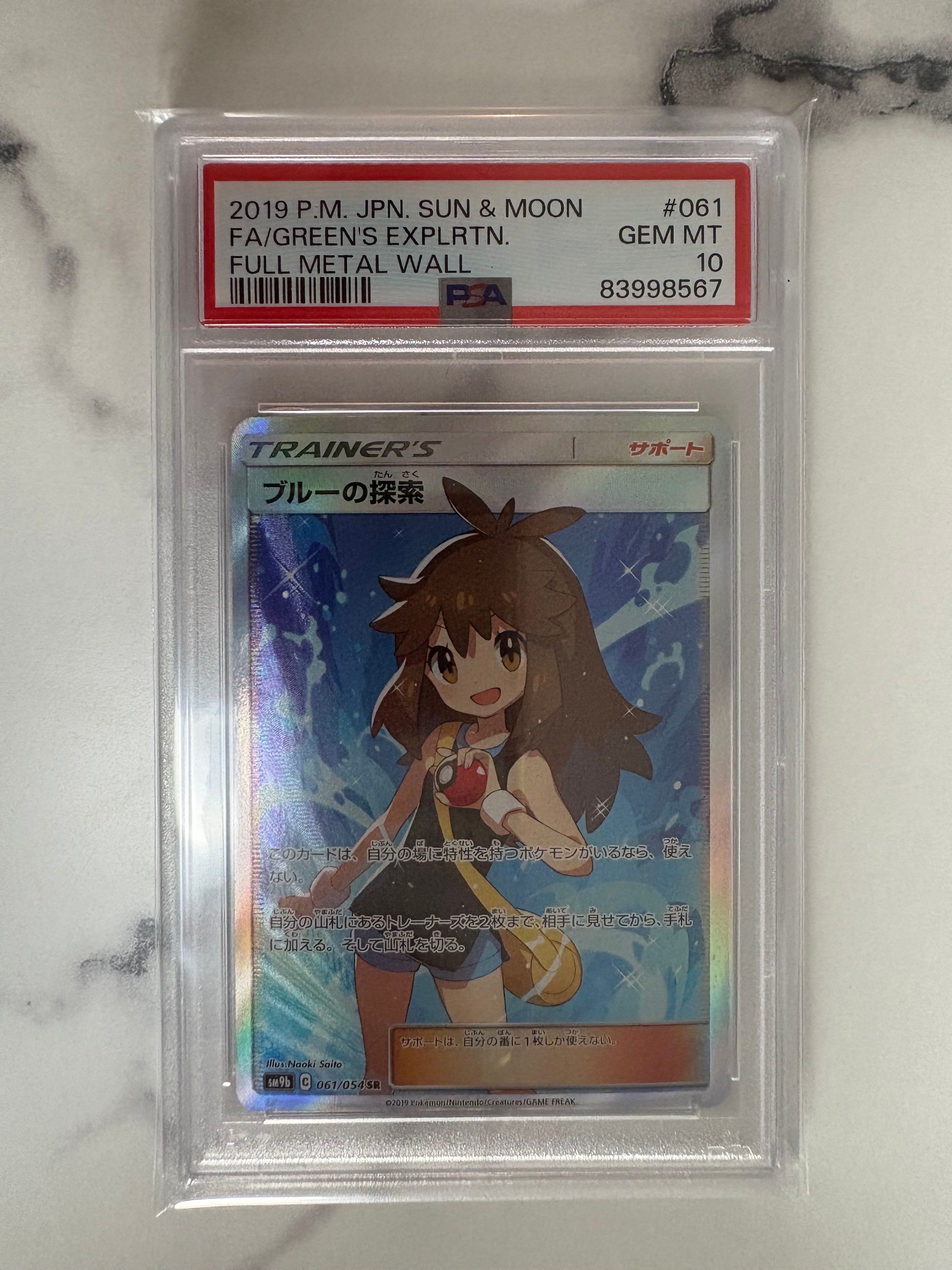 ブルーの探索 SR[SM9b 061/054](強化拡張パック「フルメタルウォール」)