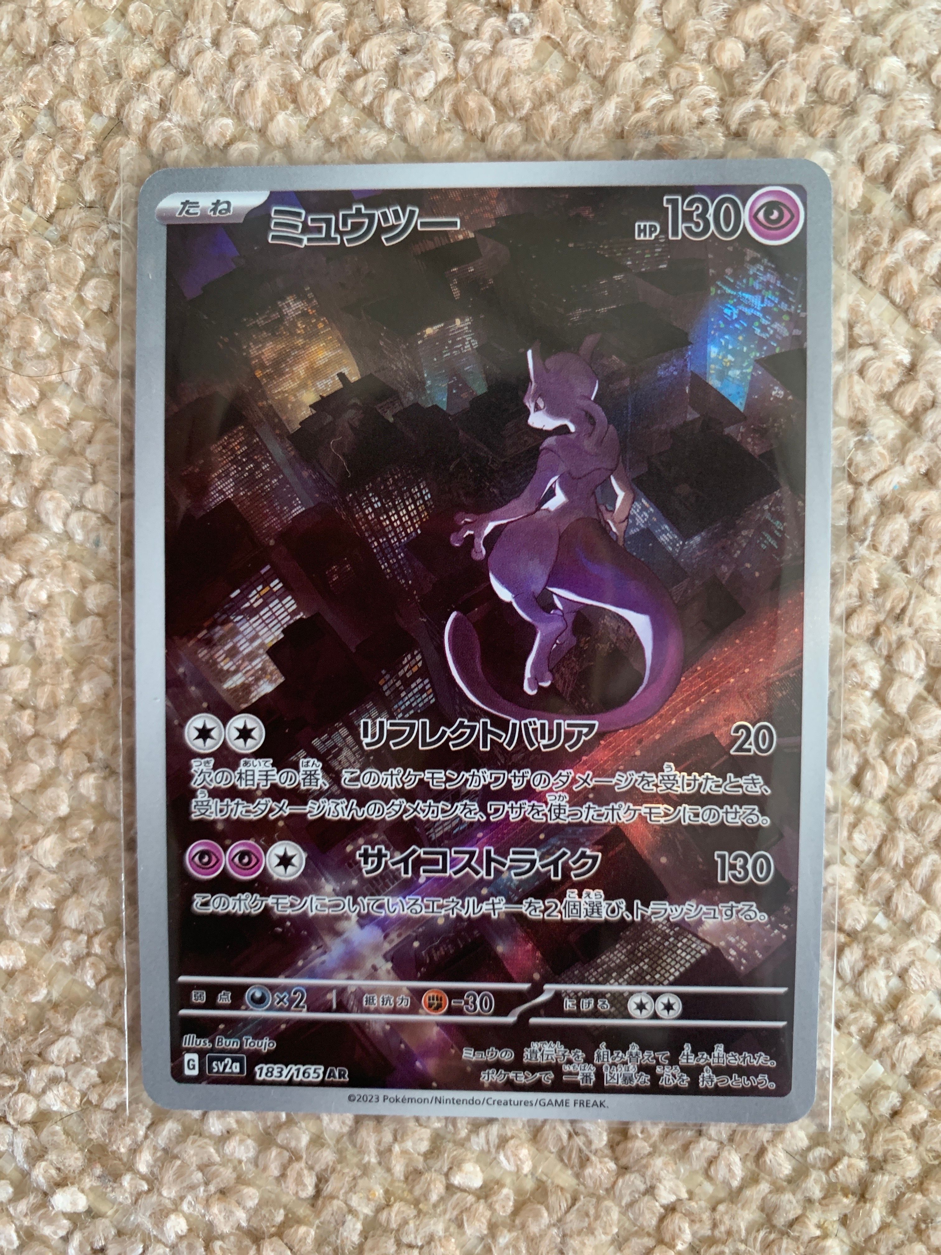 ミュウツー AR[SV2a 183/165](強化拡張パック「ポケモンカード151」)