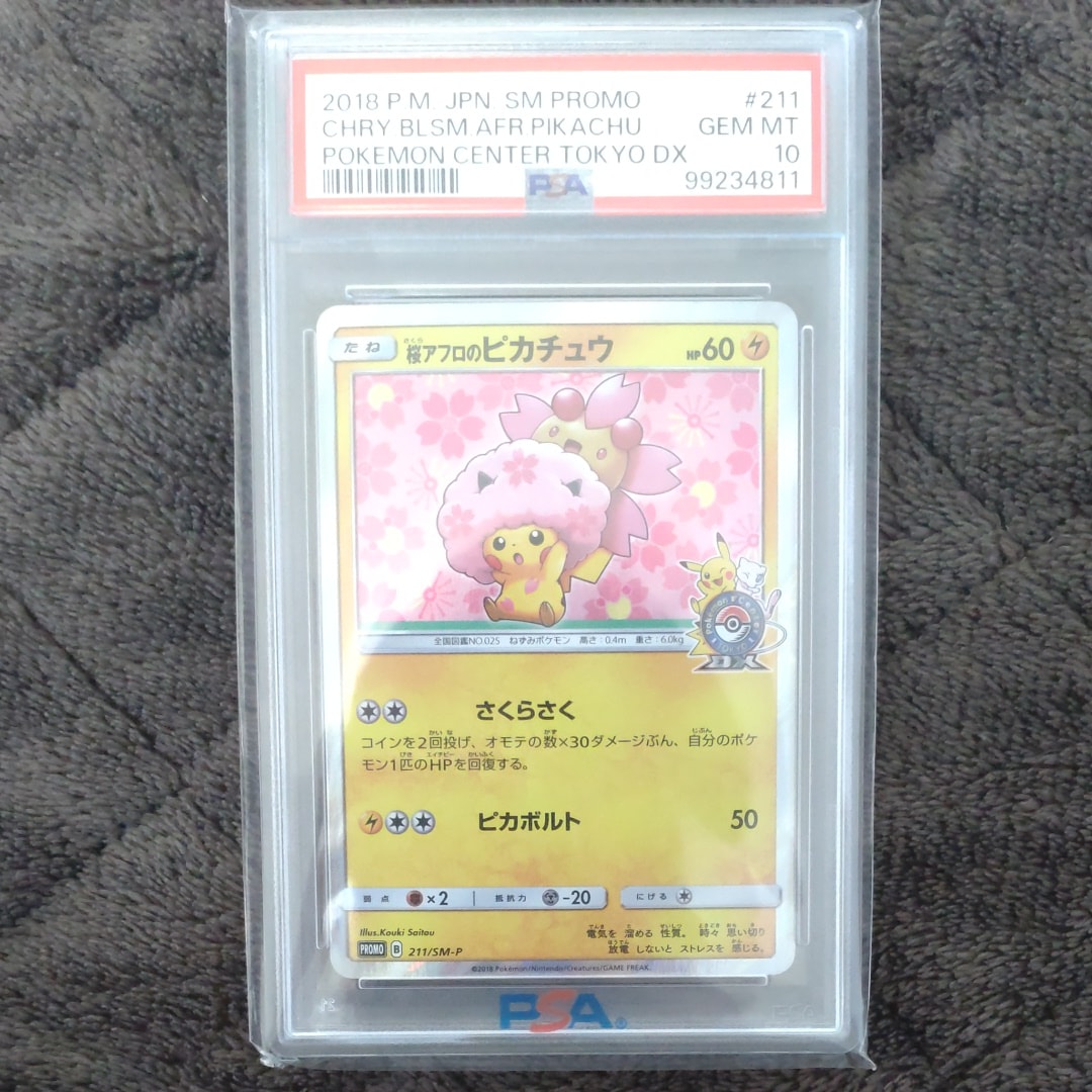 桜アフロのピカチュウ: プロモ[SM-P 211](プロモーションカード「SM-P」)