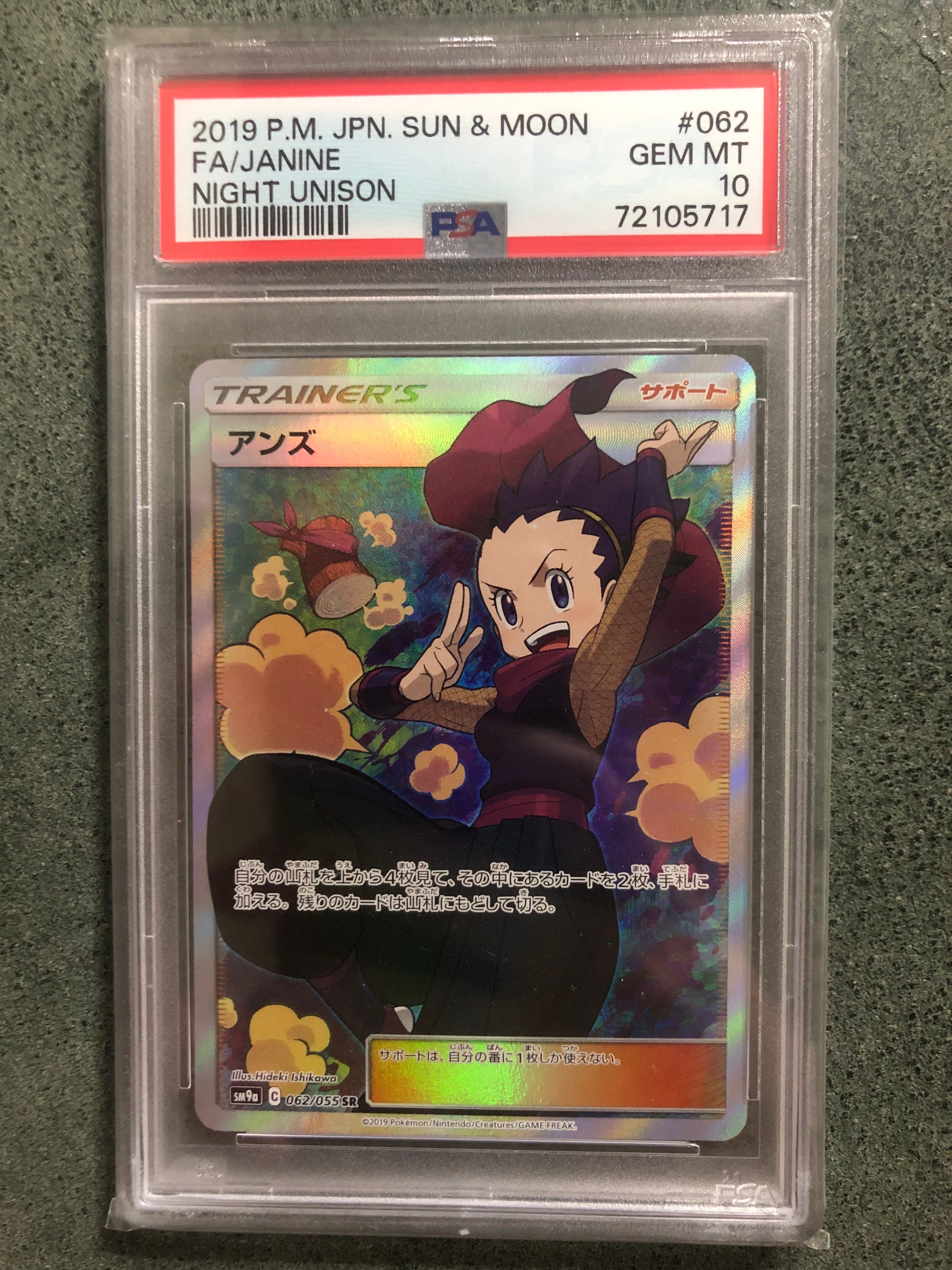 アンズ SR[SM9a 062/055](強化拡張パック「ナイトユニゾン」)