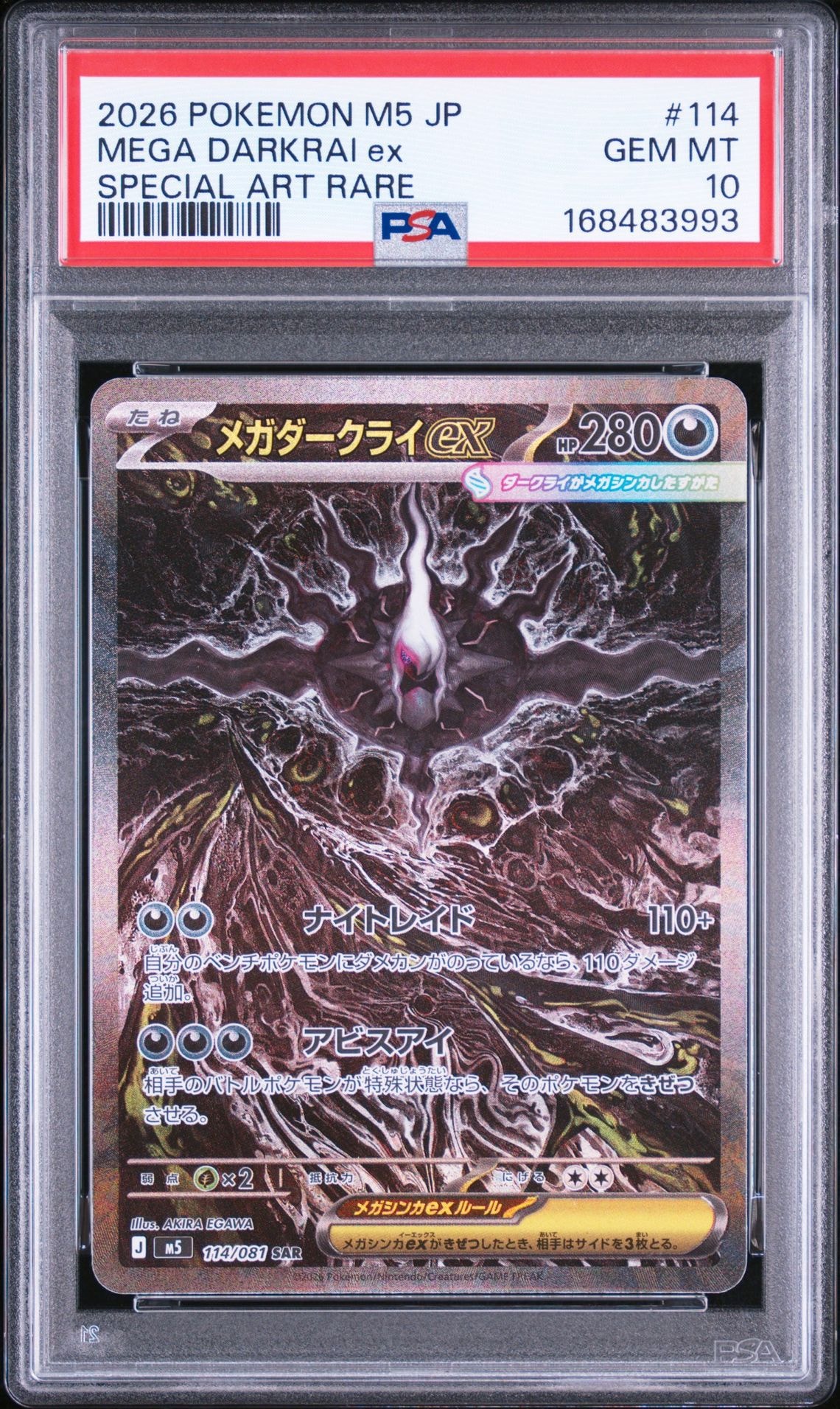 メガダークライex SAR [M5 114/081](拡張パック「アビスアイ」)