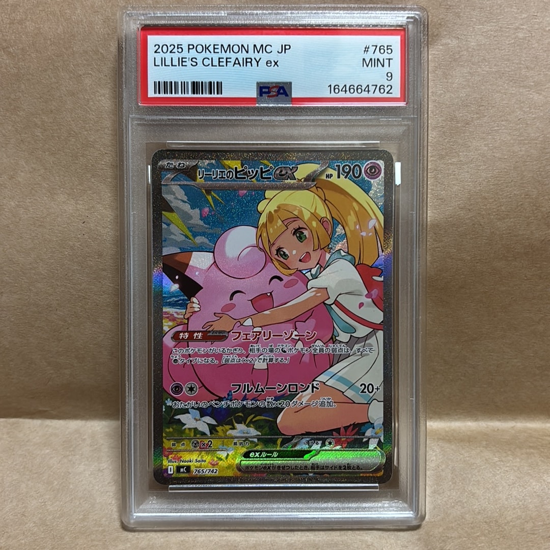 リーリエのピッピex SAR仕様 [MC 765/742](スタートデッキ100「バトル