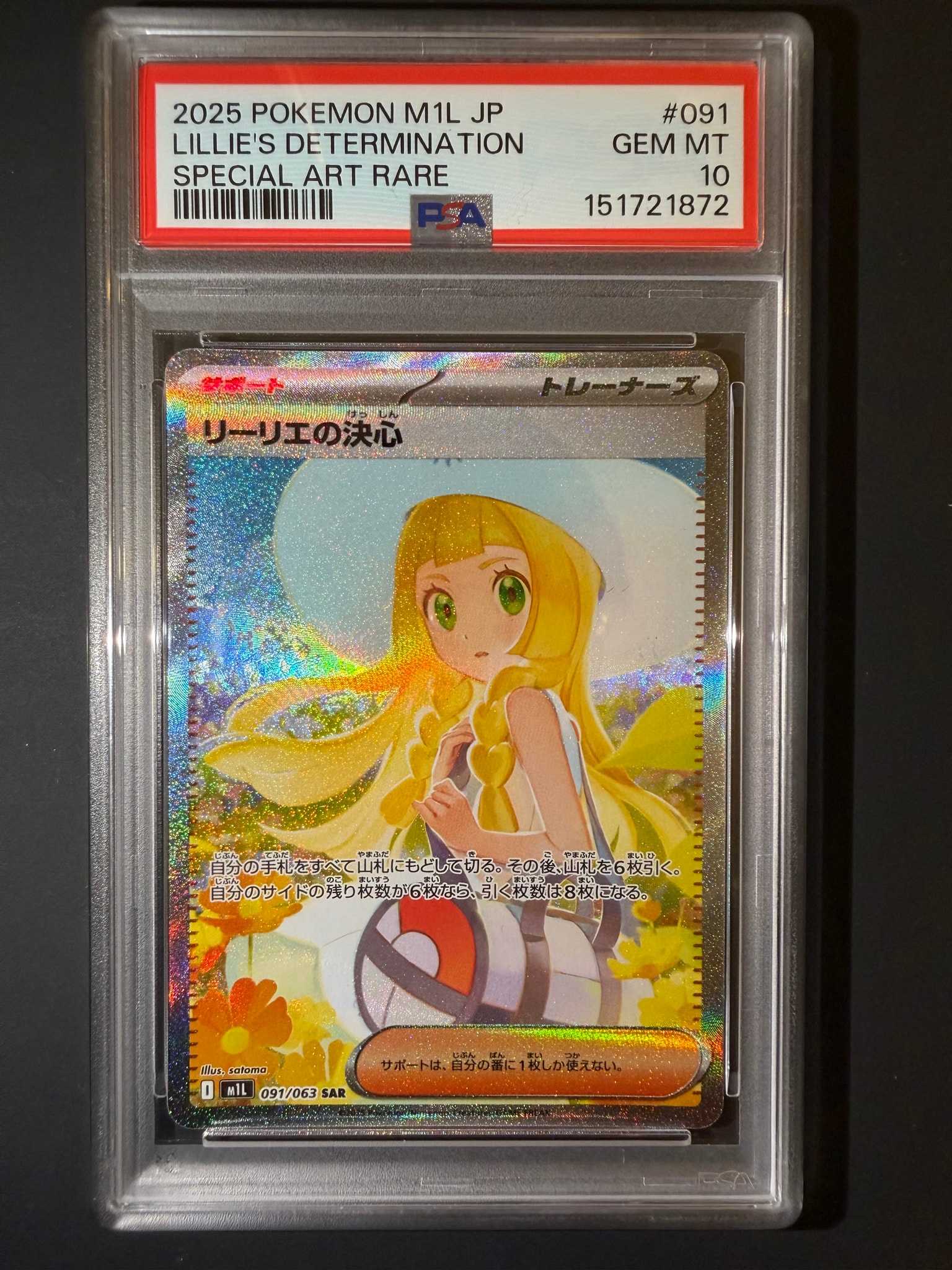 リーリエの決心 SAR [M1L 091/063](拡張パック「メガブレイブ」)