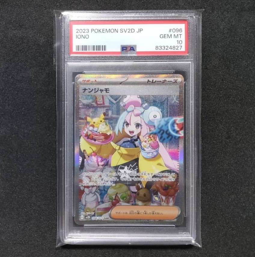 ナンジャモ SAR[SV2D 096/071](拡張パック「クレイバースト」)