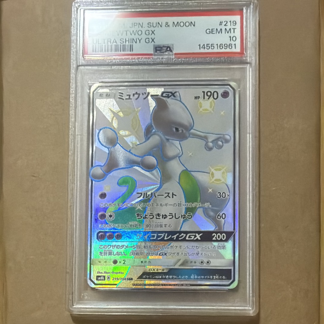 ARS10+】ミュウツーGX SSR[SM8b 219/150](ハイクラスパック「GX