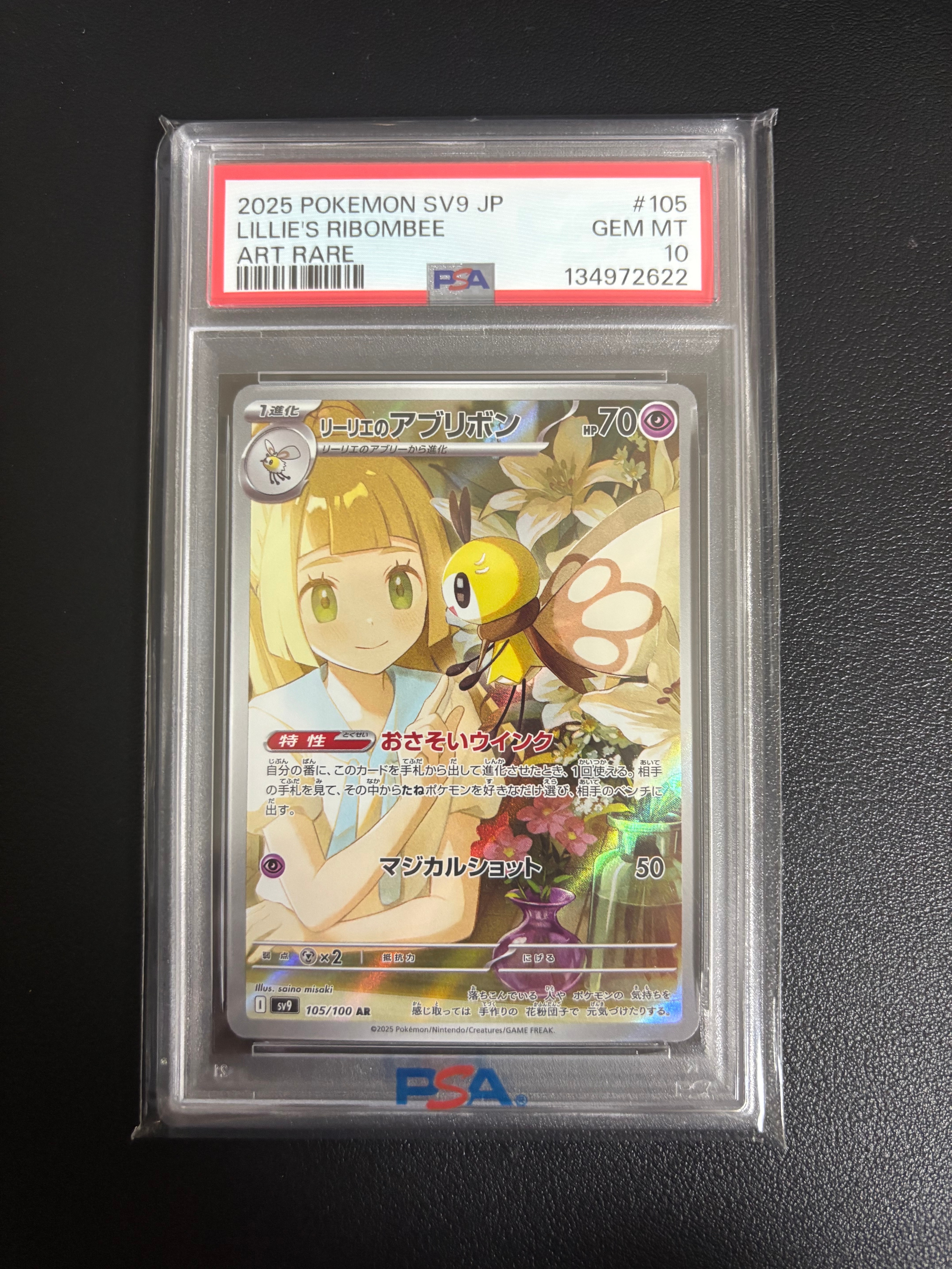 リーリエのアブリボン AR [SV9 105/100](拡張パック「バトルパートナーズ」)